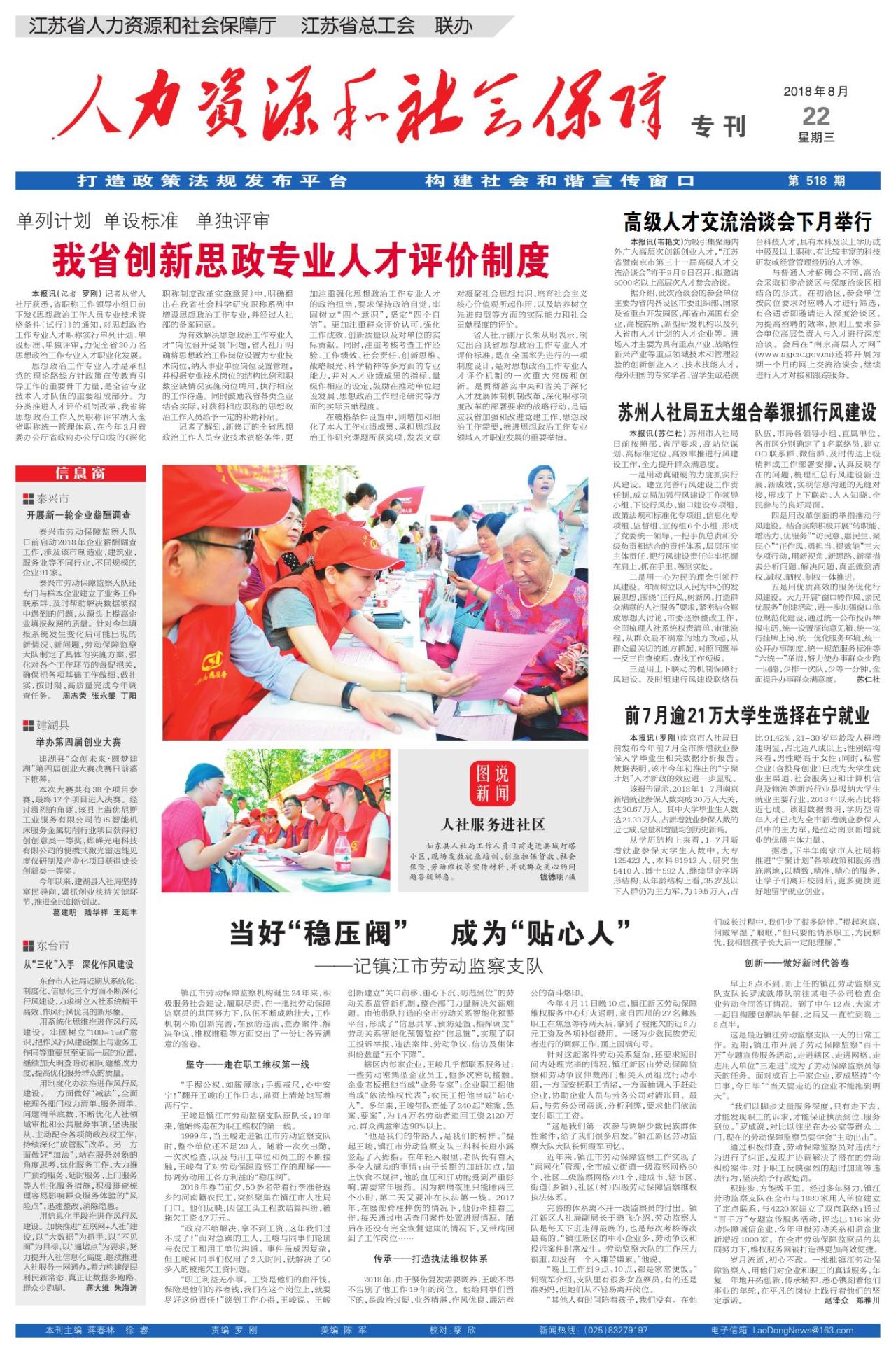 第四版：人力资源和社会保障专刊