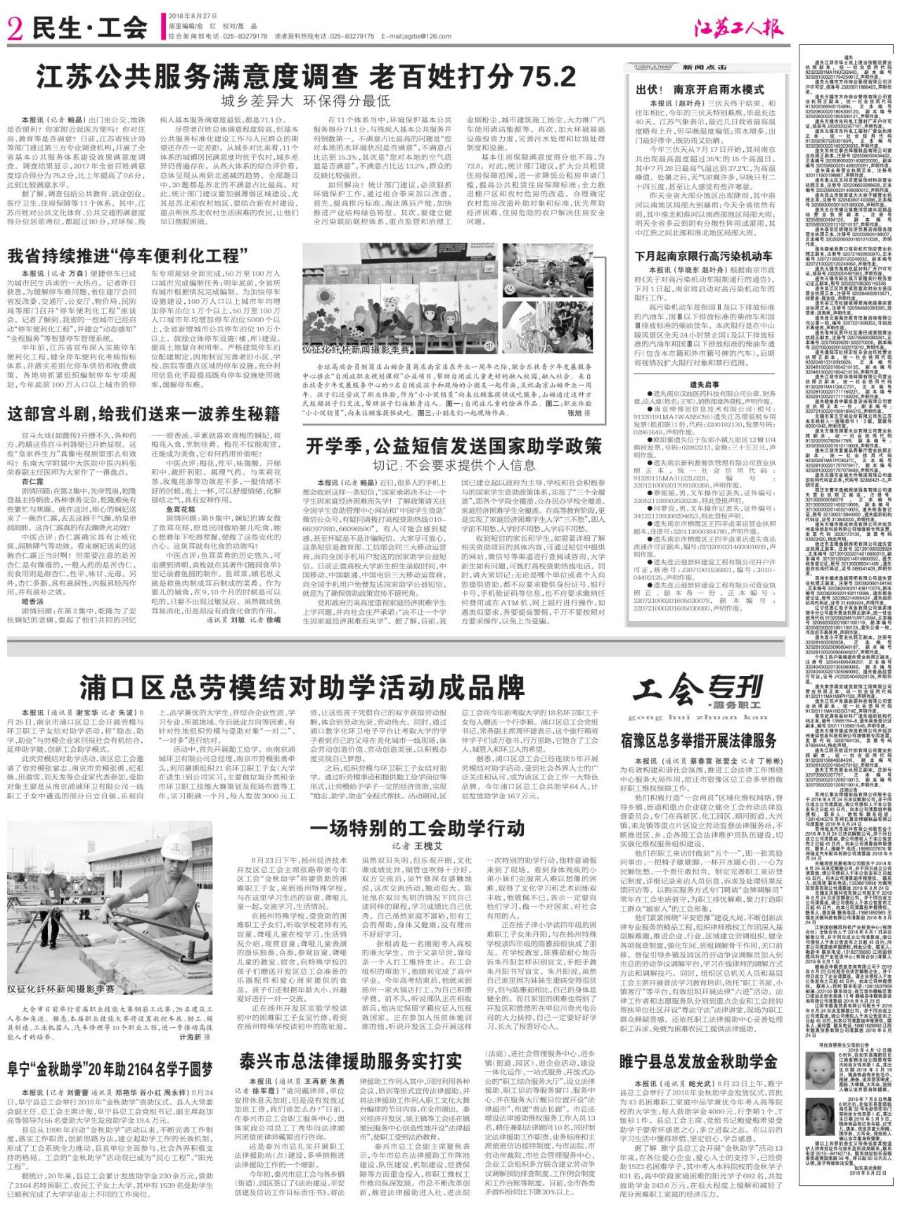 第二版：民生 工会