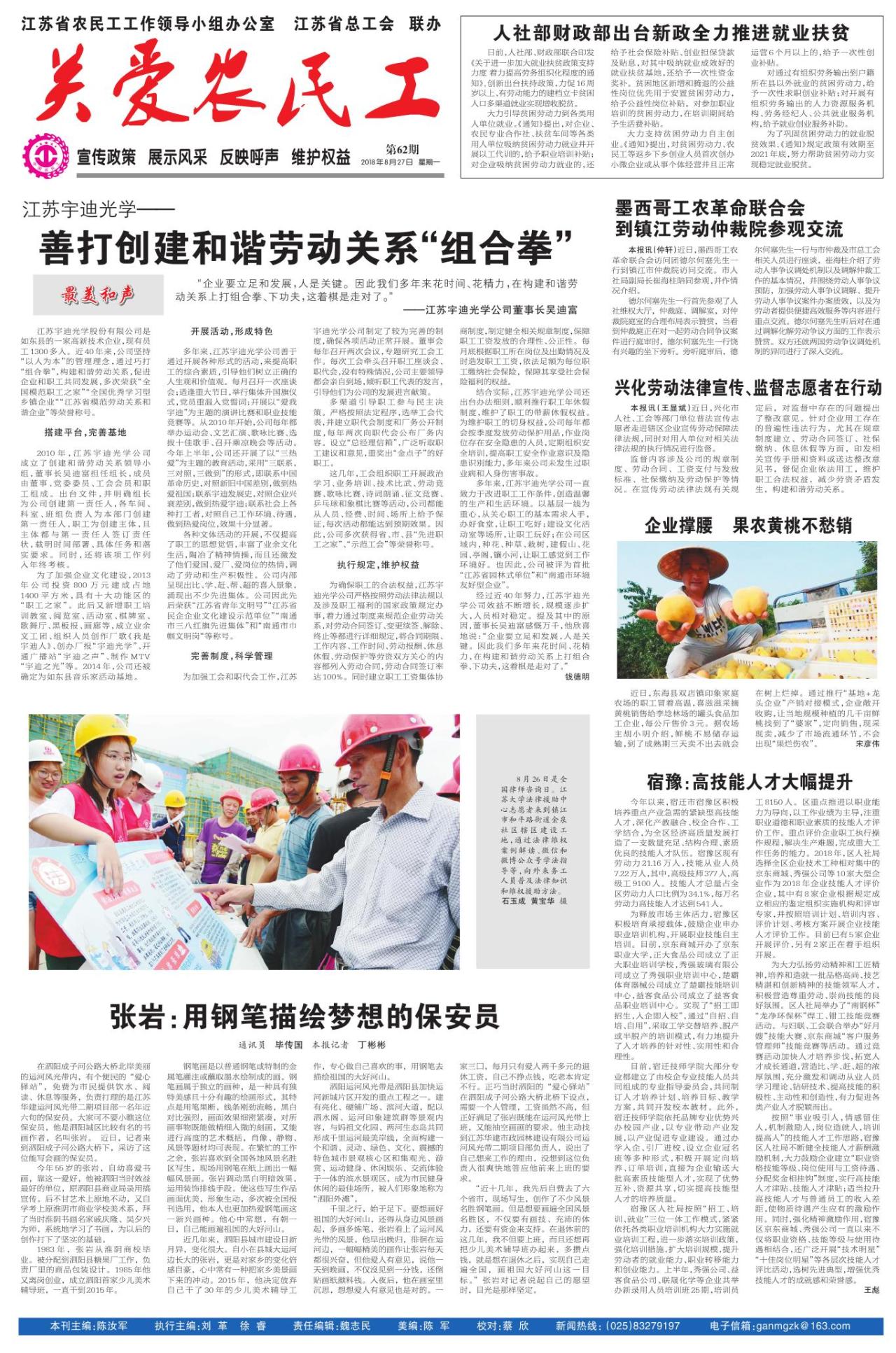 第四版：关爱农民工