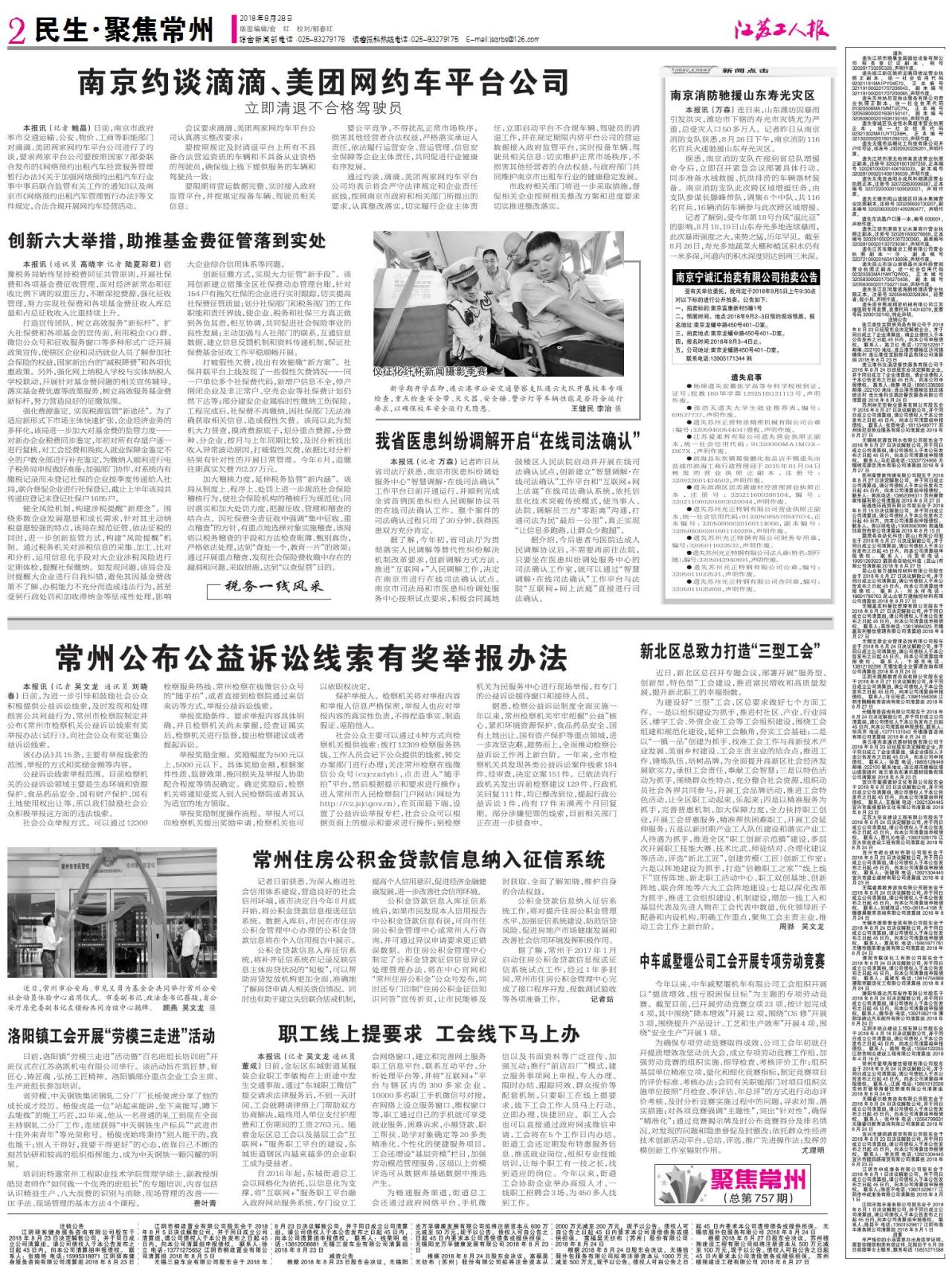 第二版：民生 聚焦常州