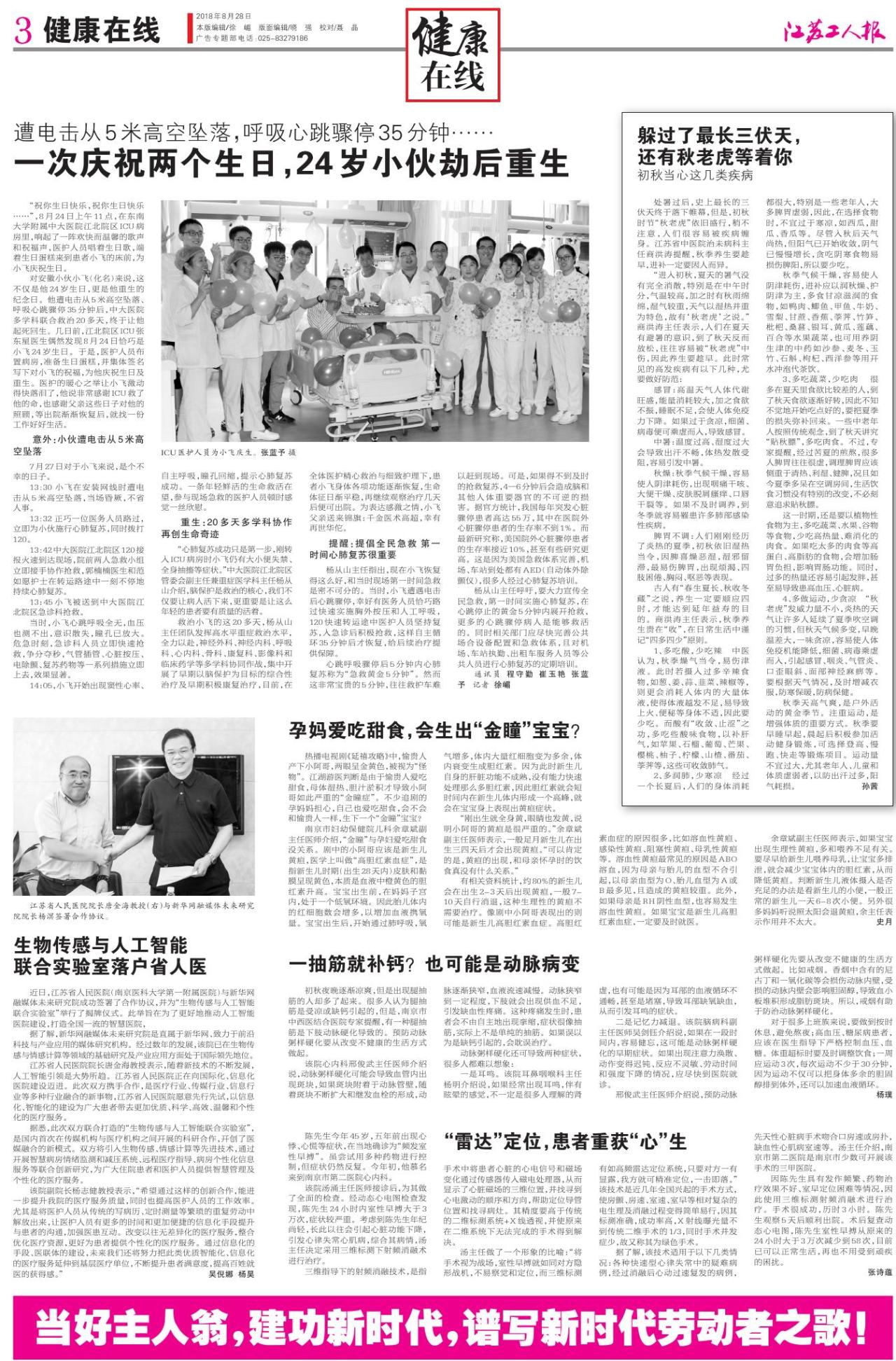 第三版：健康在线