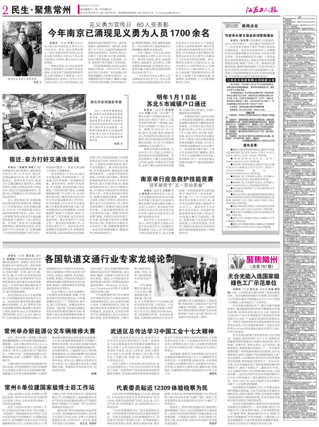 第二版：民生 聚焦常州