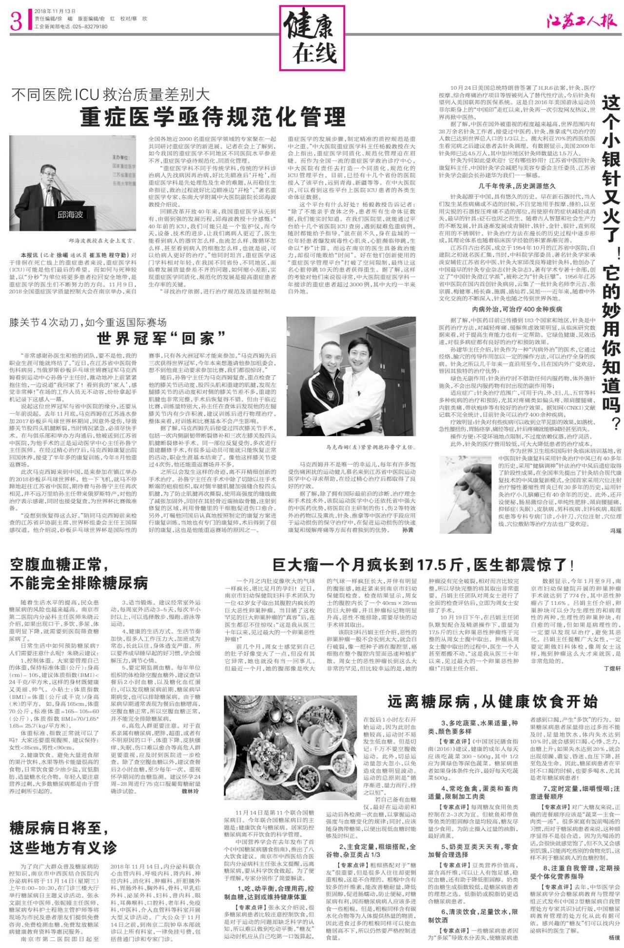 第三版：健康在线