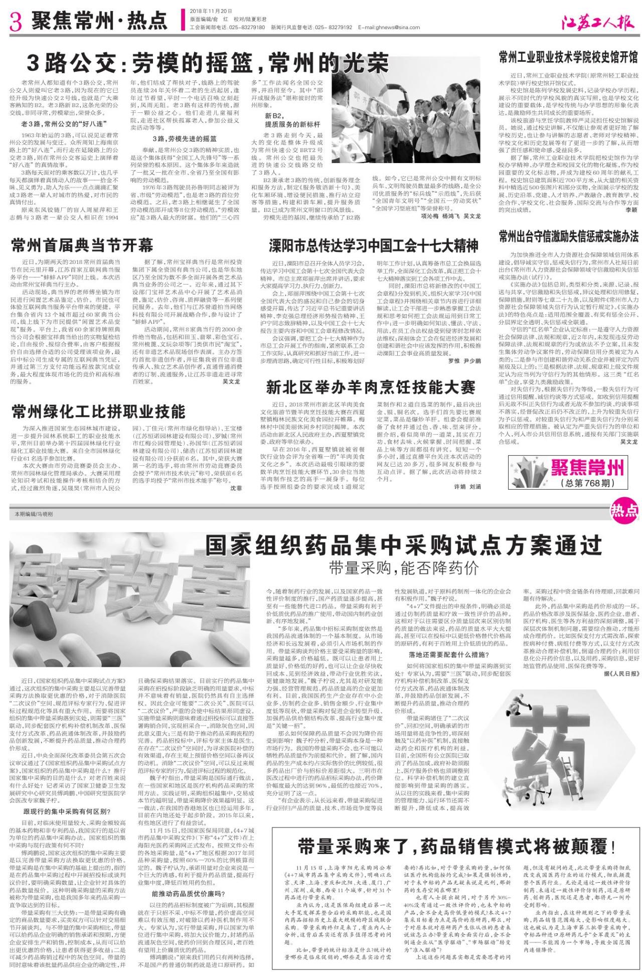 第三版：聚焦常州 热点