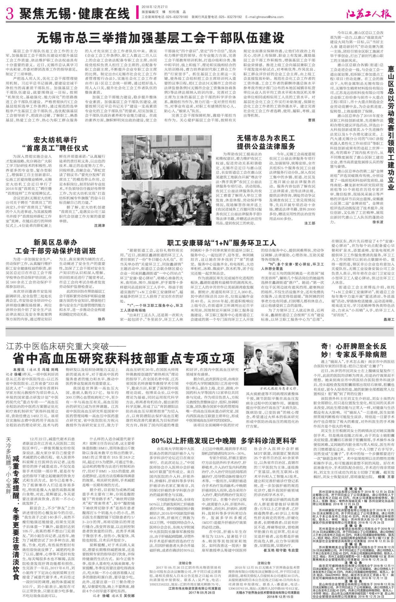 第三版：聚焦无锡 健康在线