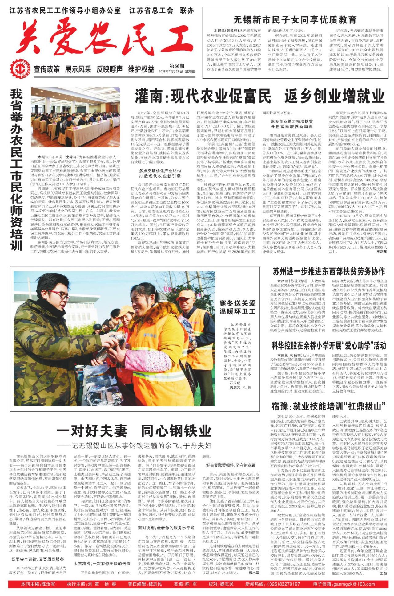 第四版：关爱农民工