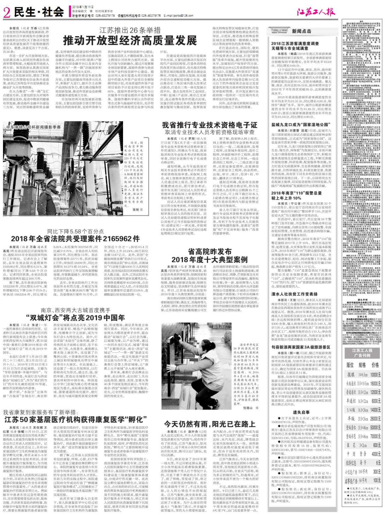 第二版：民生 社会