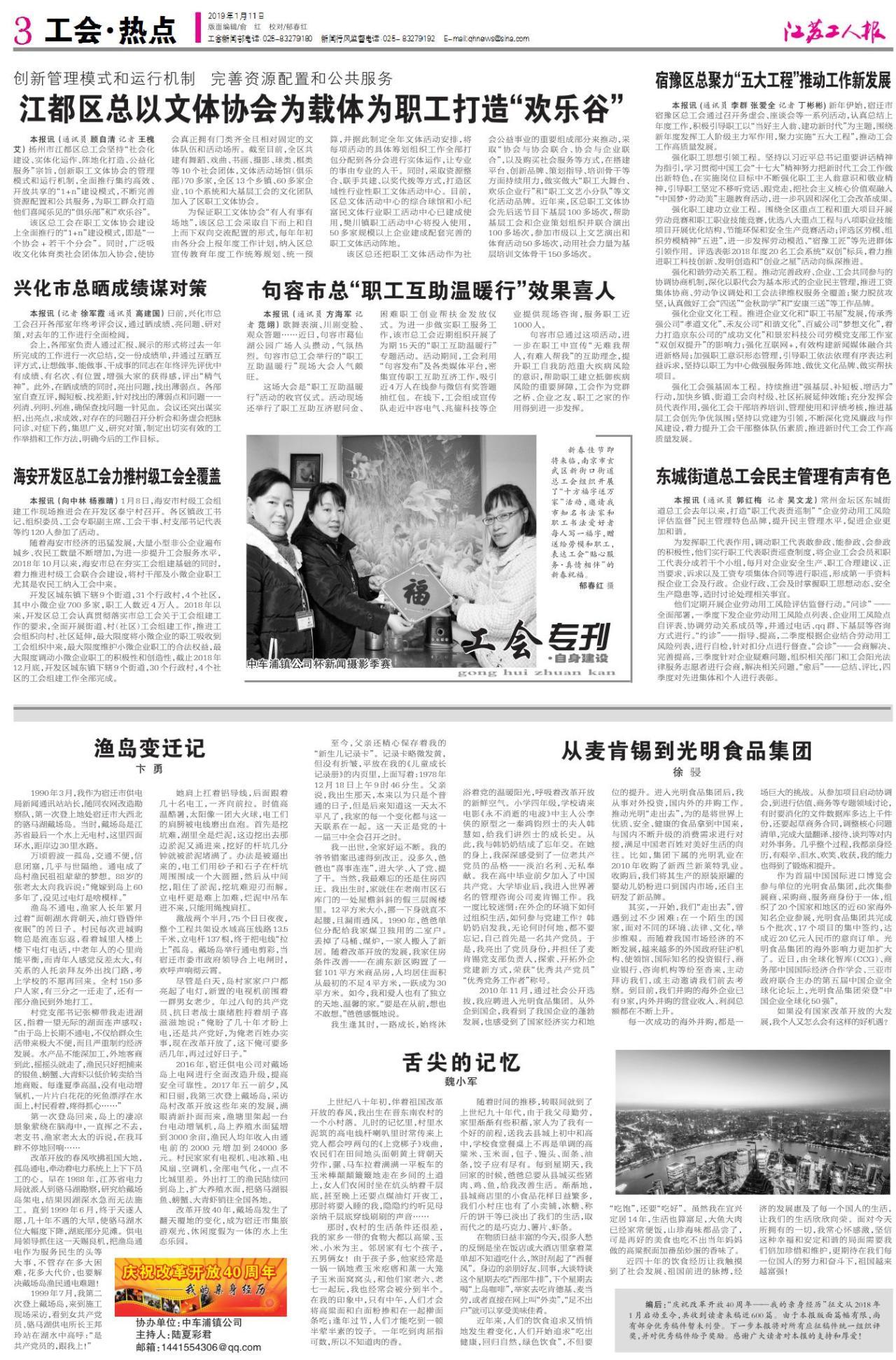 第三版：工会 热点