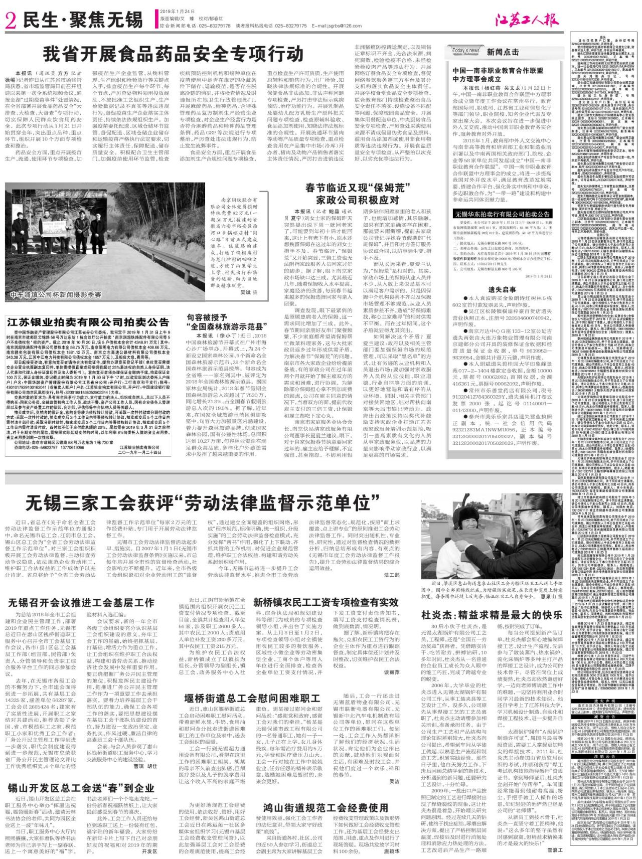 第二版：民生 聚焦无锡