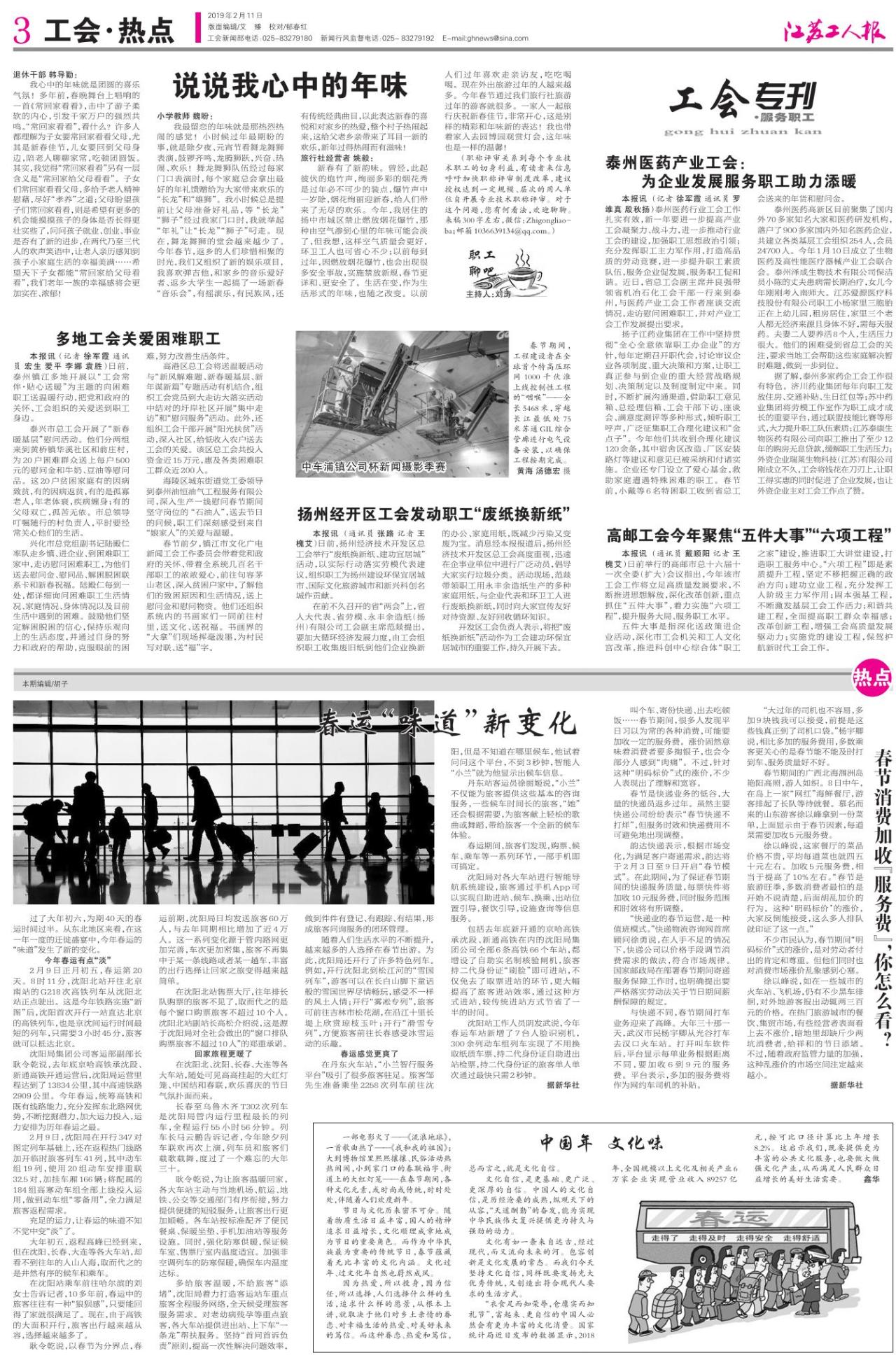 第三版：工会 热点