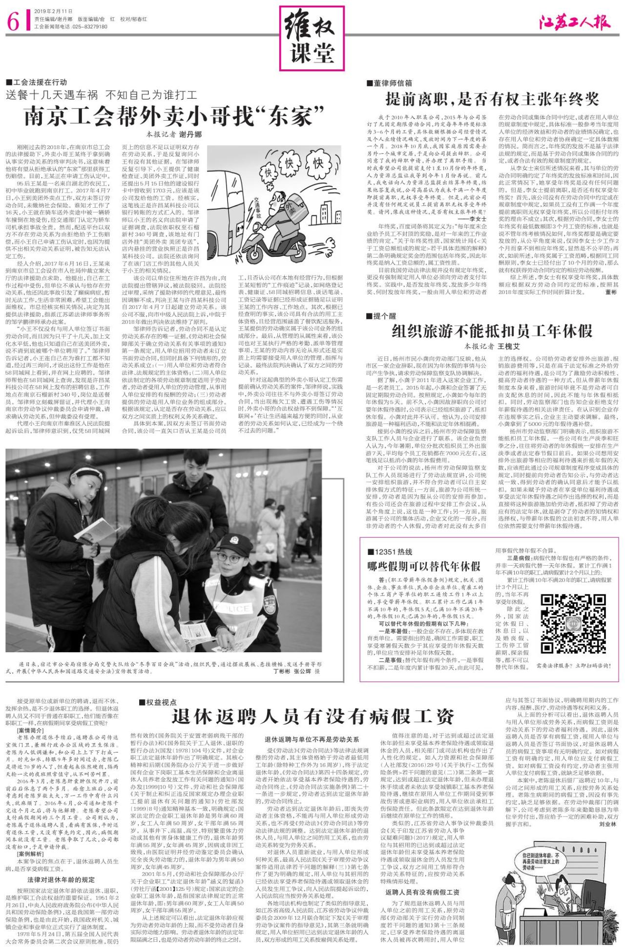 第六版：维权课堂