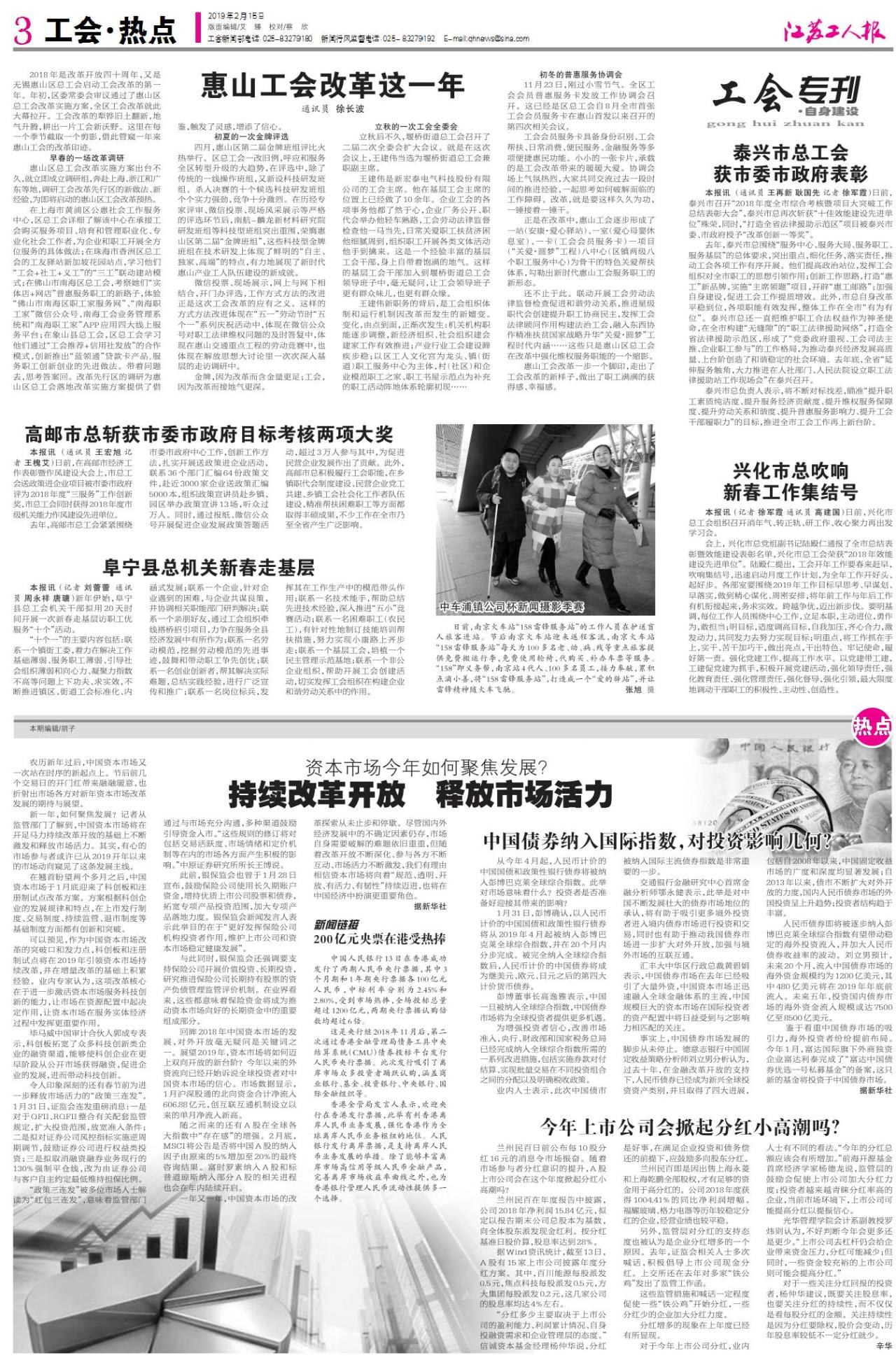 第三版：工会 热点