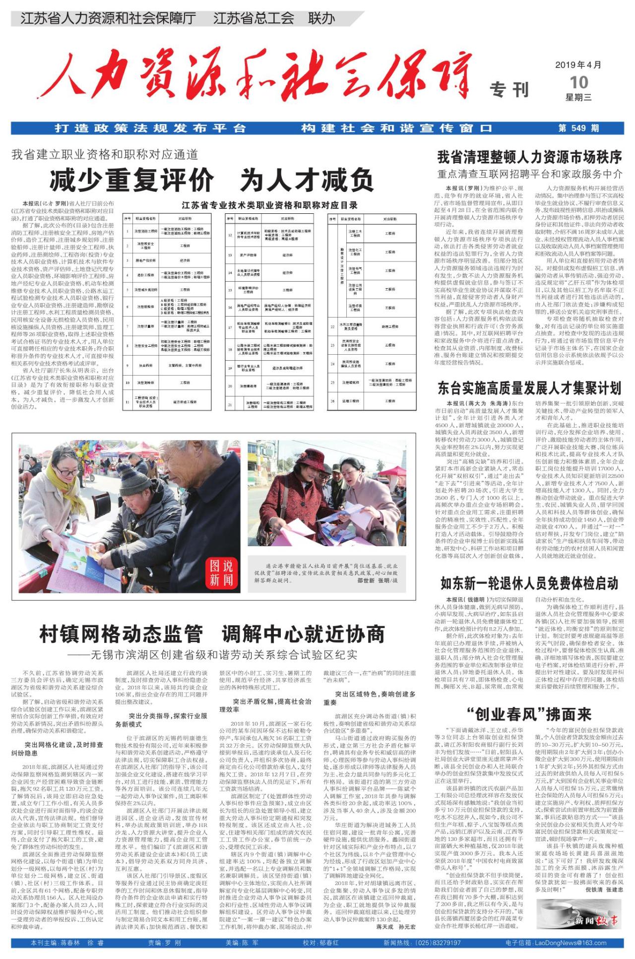 第四版：人力资源和社会保障专刊