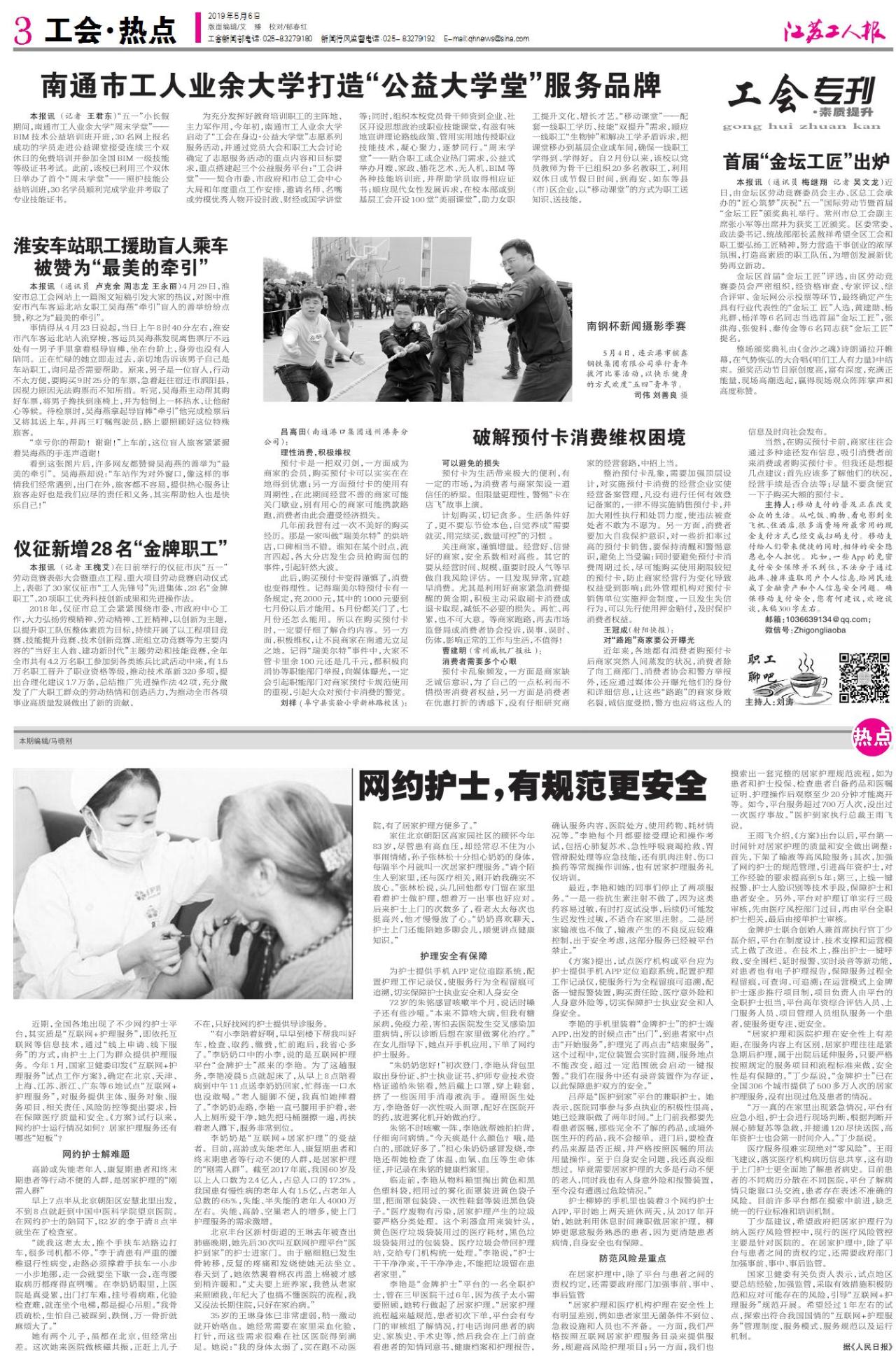 第三版：工会 热点