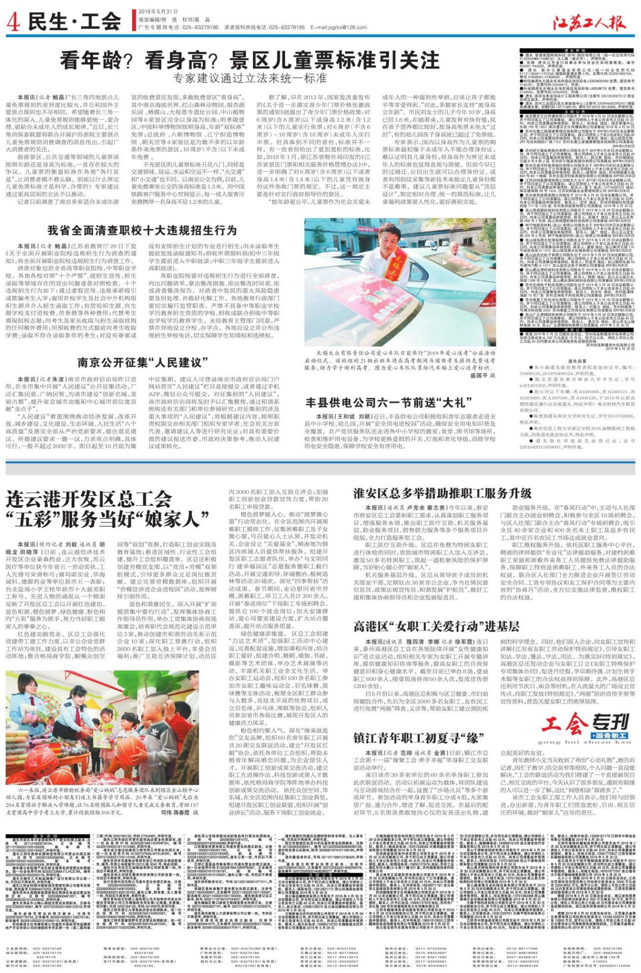 第四版：民生 工会