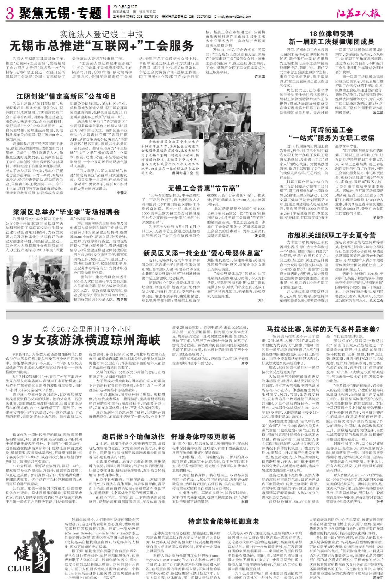 第三版：聚焦无锡 专题