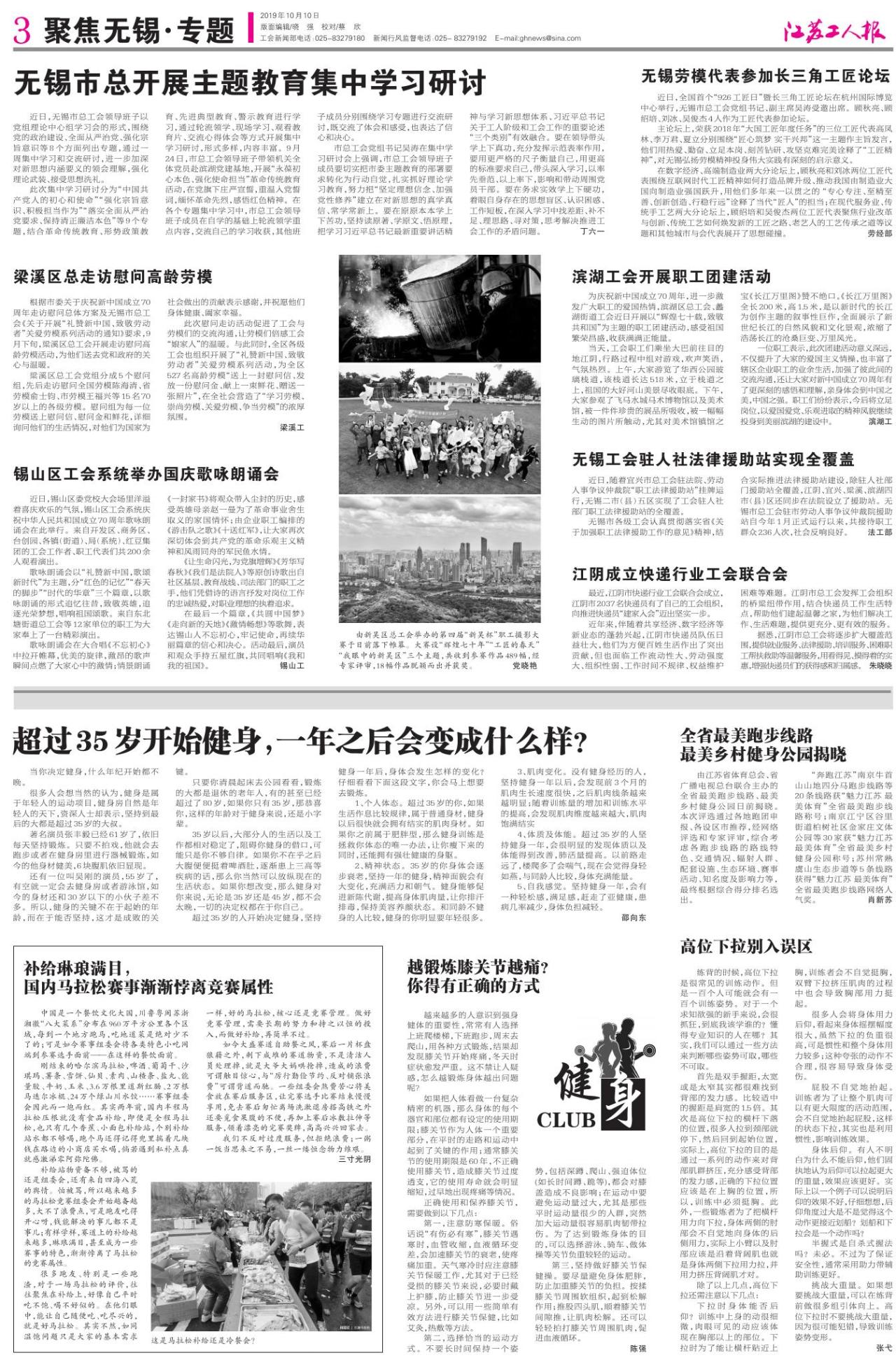 第三版：聚焦无锡 专题