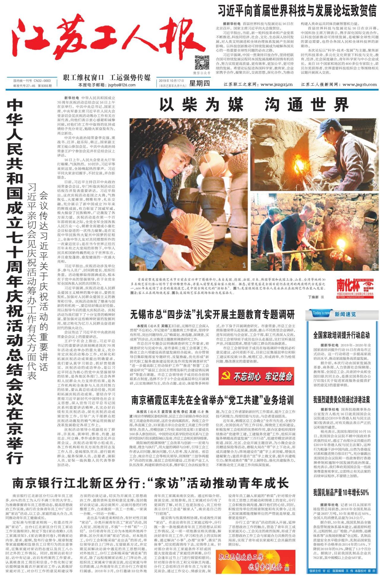 第一版：要闻