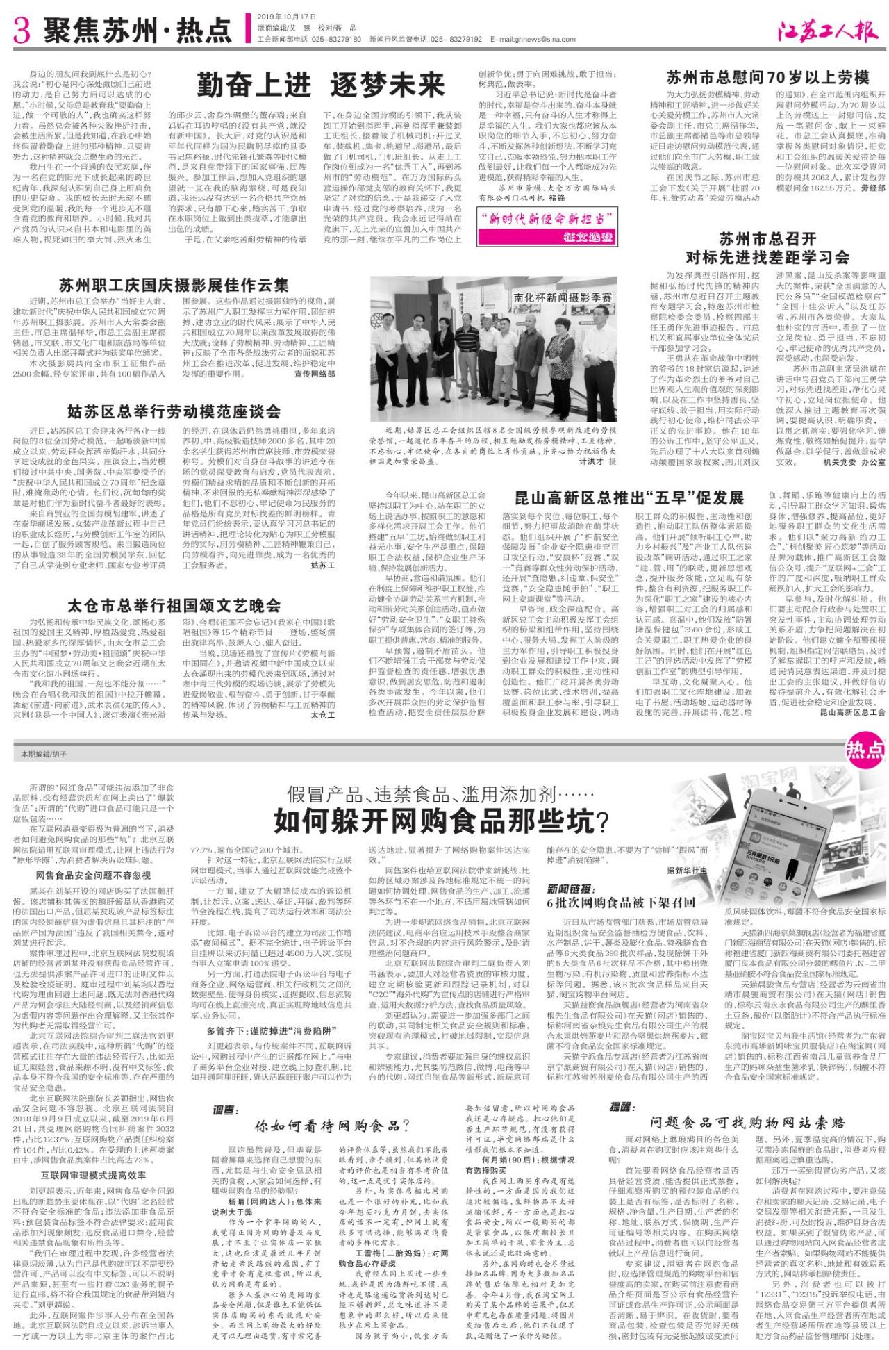 第三版：聚焦苏州 热点