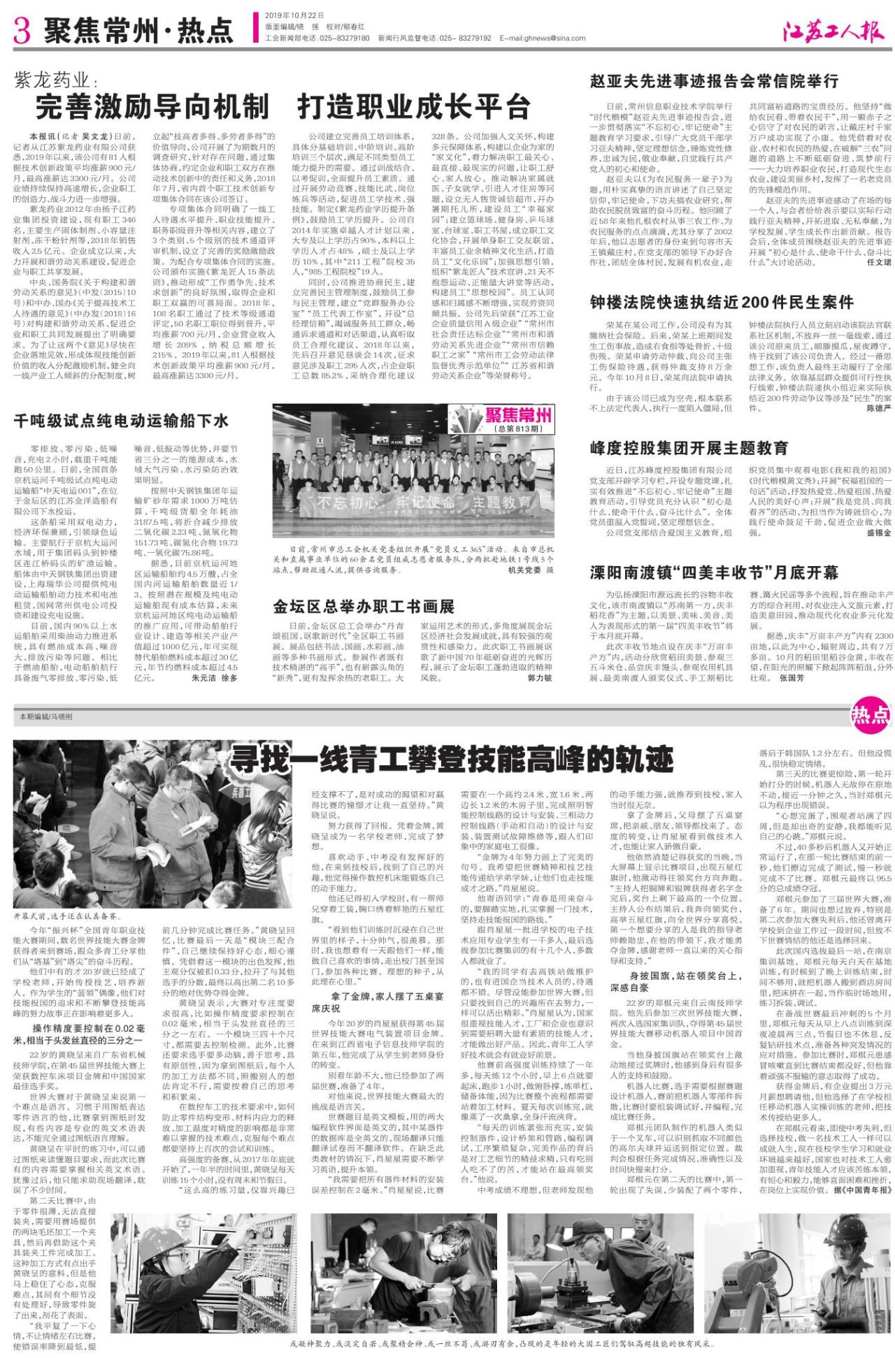 第三版：聚焦常州 热点