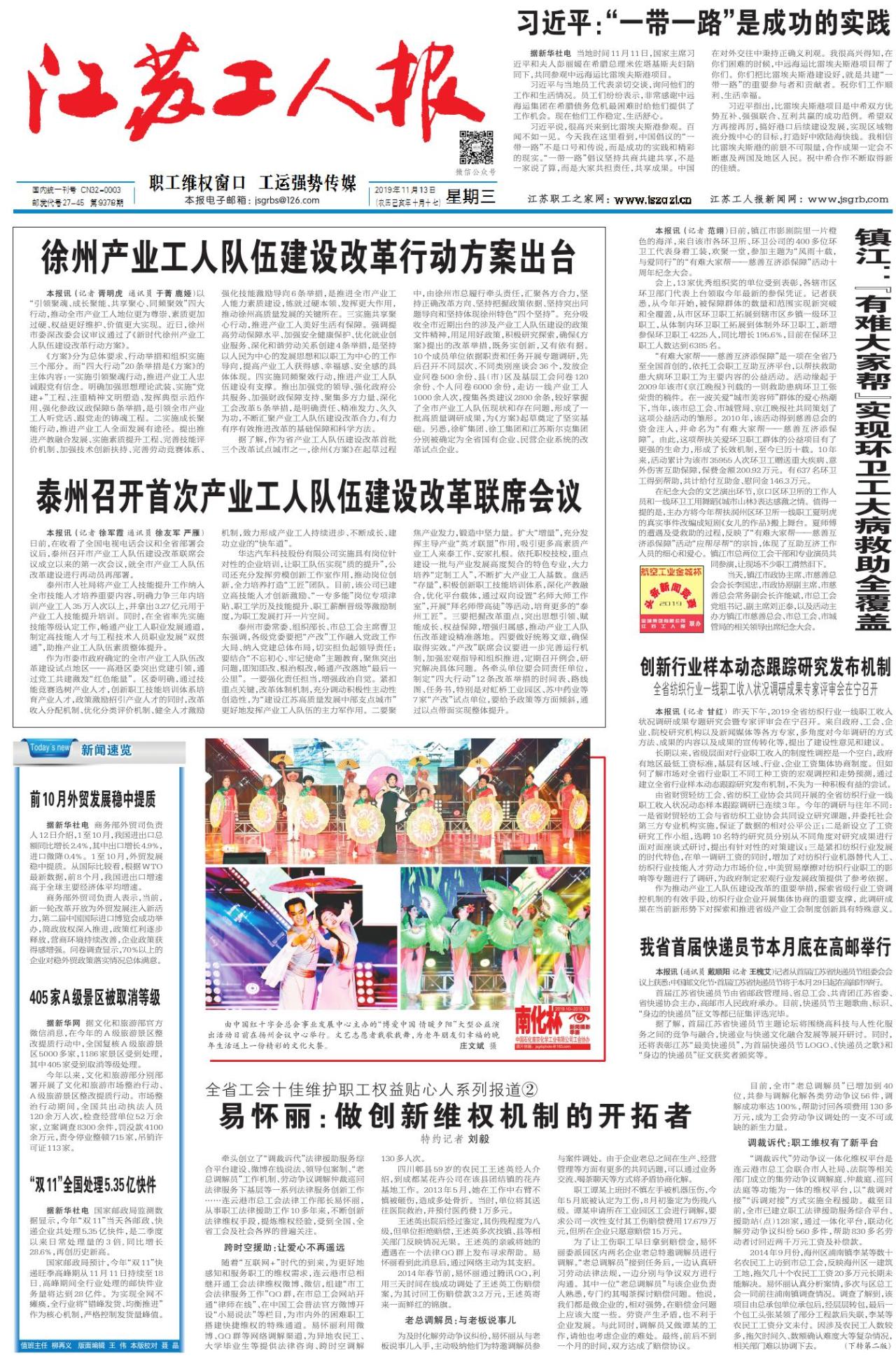 第一版：要闻