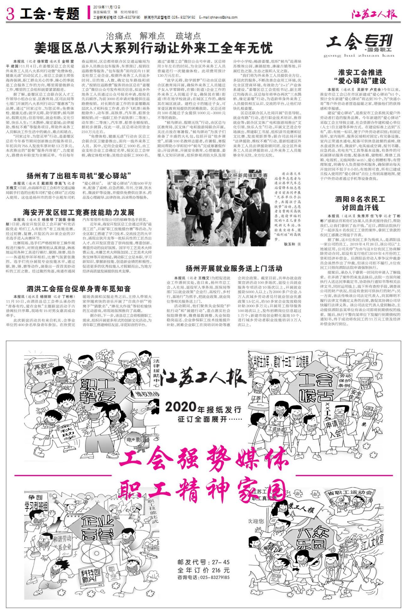 第三版：工会 专题