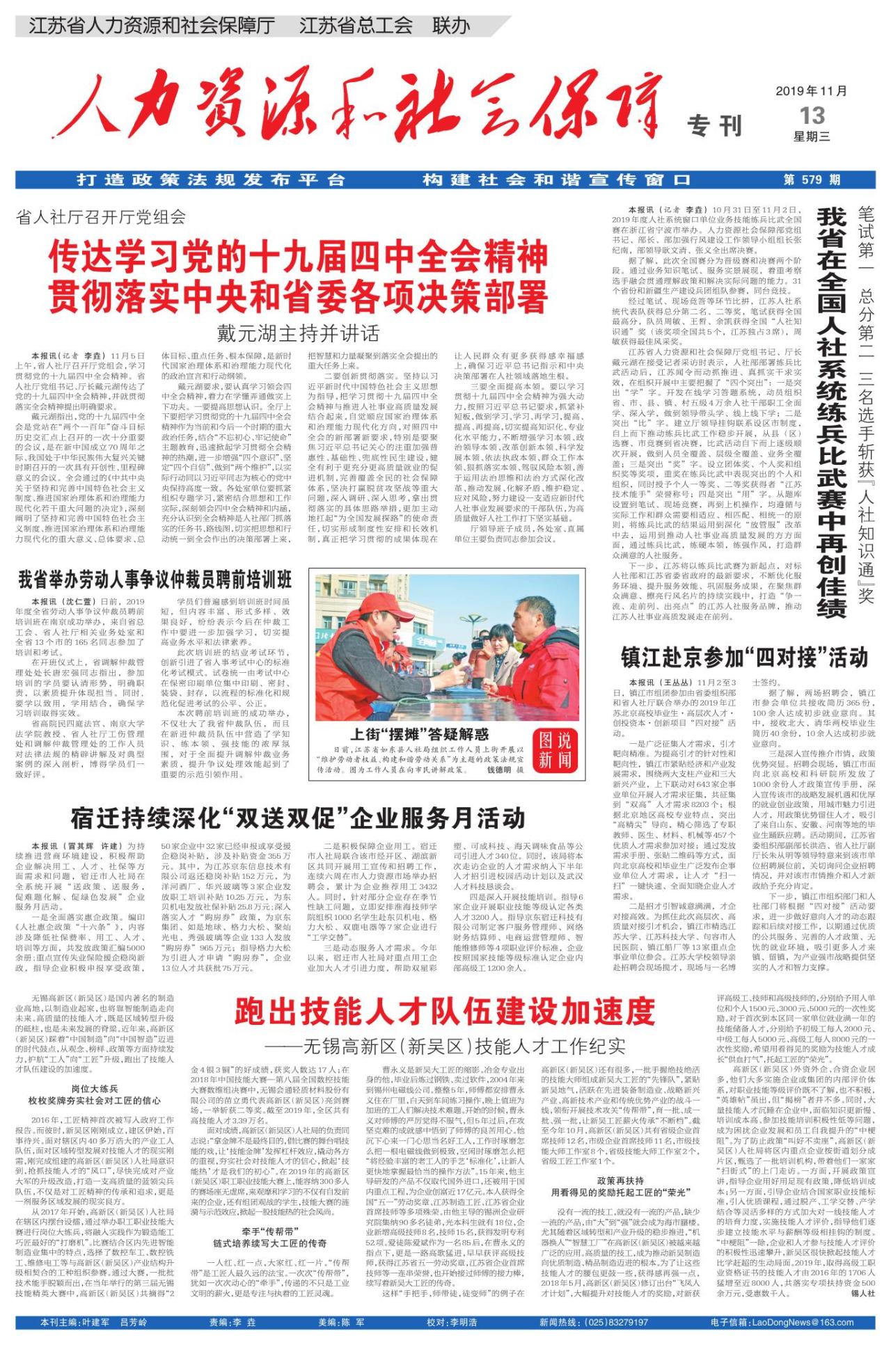 第四版：人力资源和社会保障专刊
