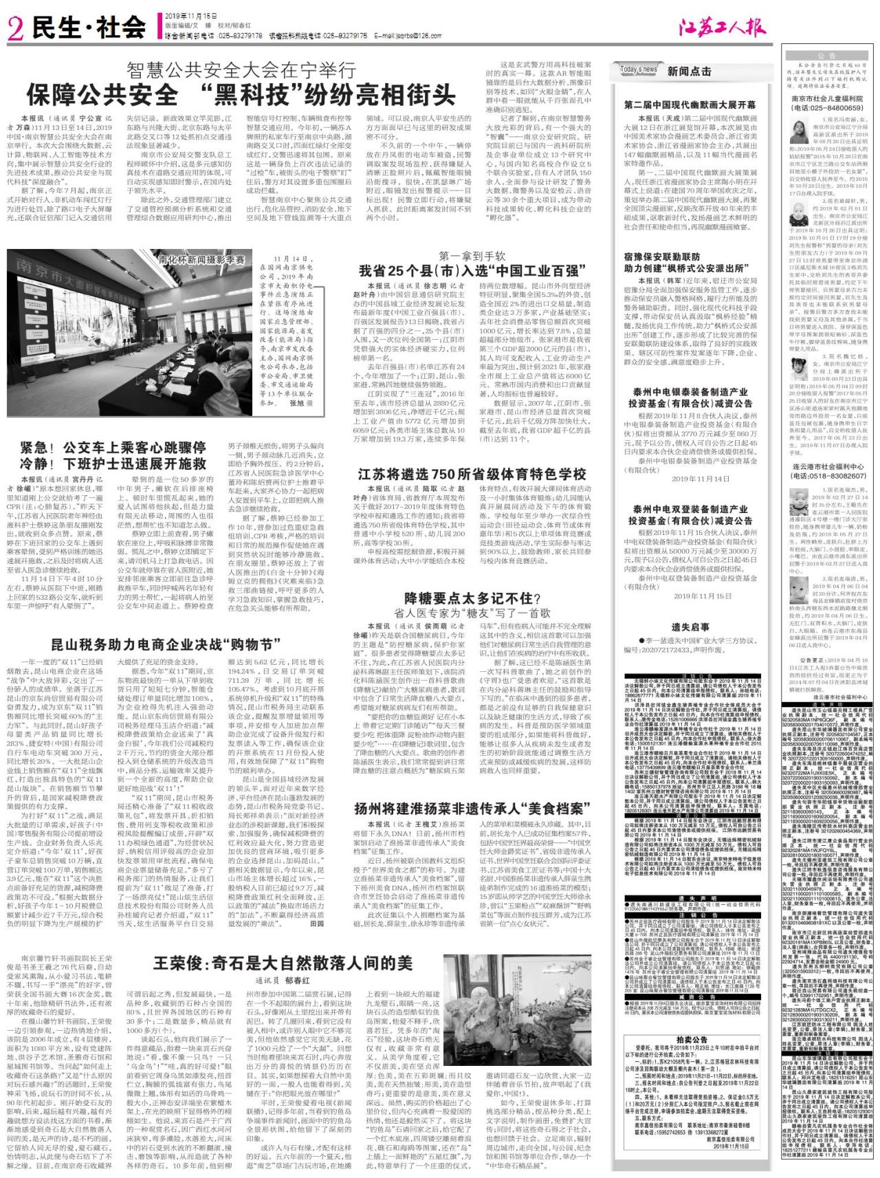 第二版：民生 社会