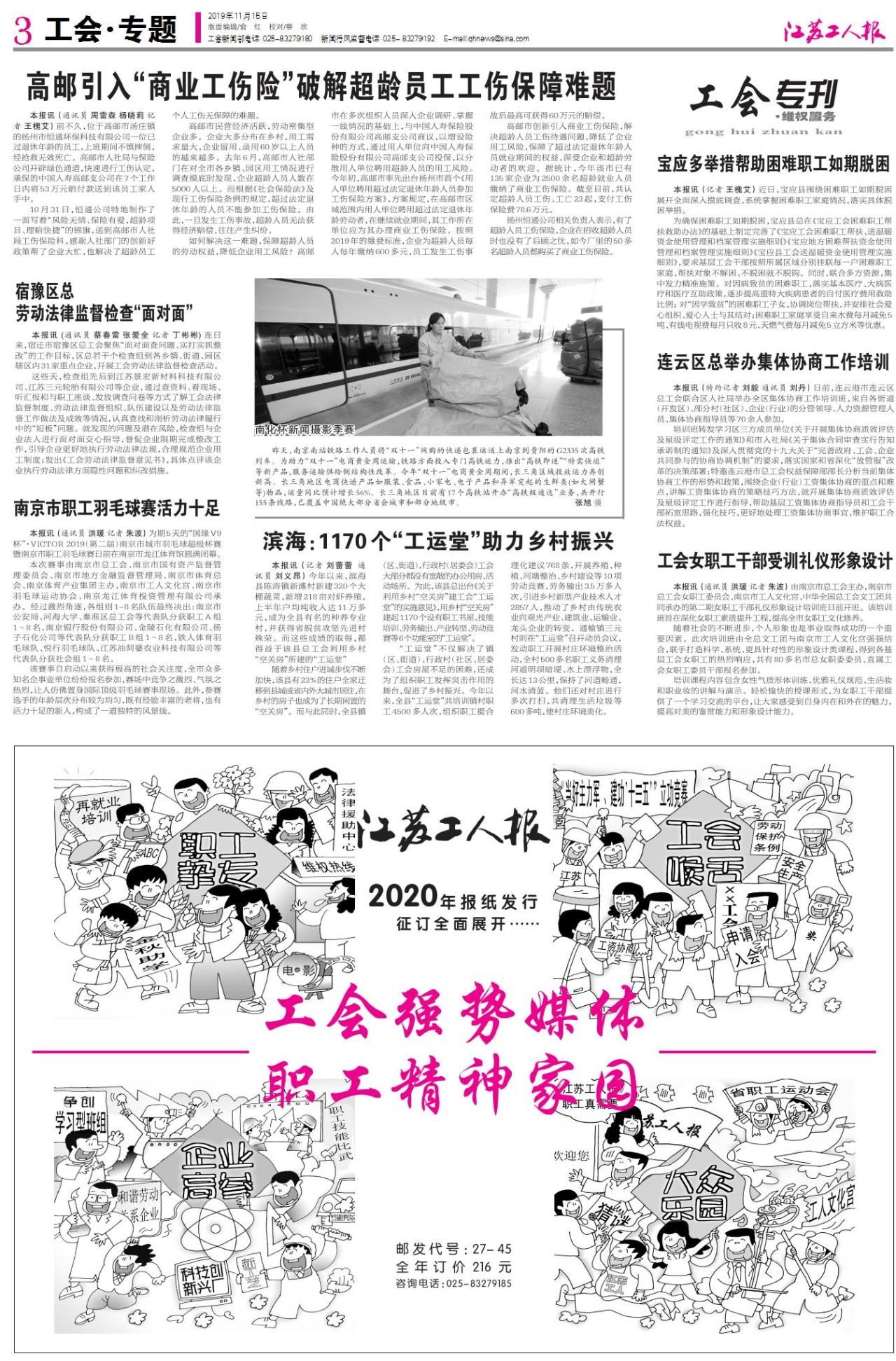 第三版：工会 专题