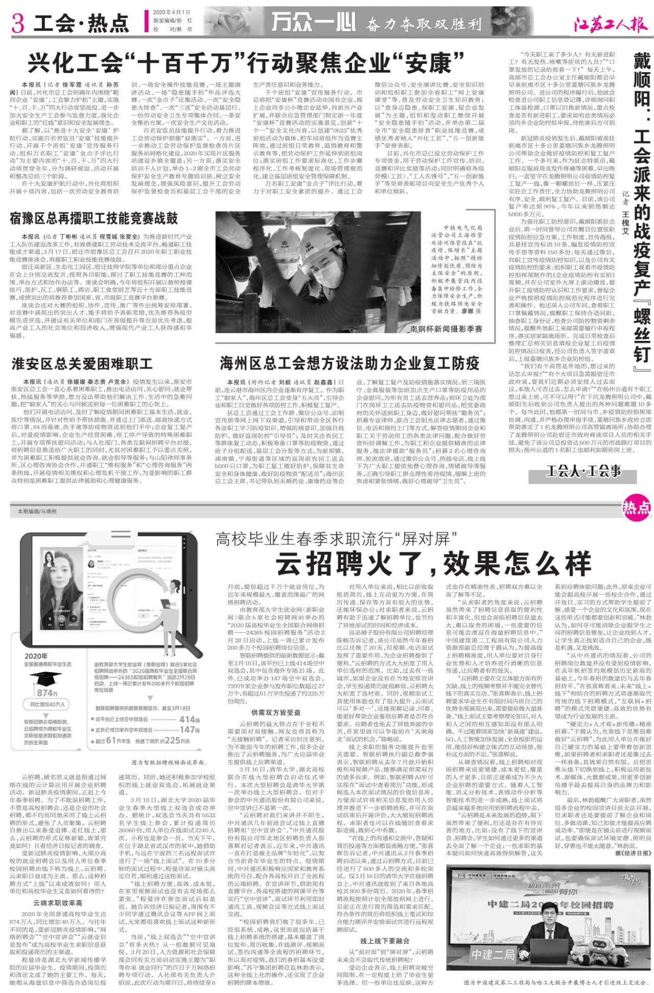 第三版：工会 热点