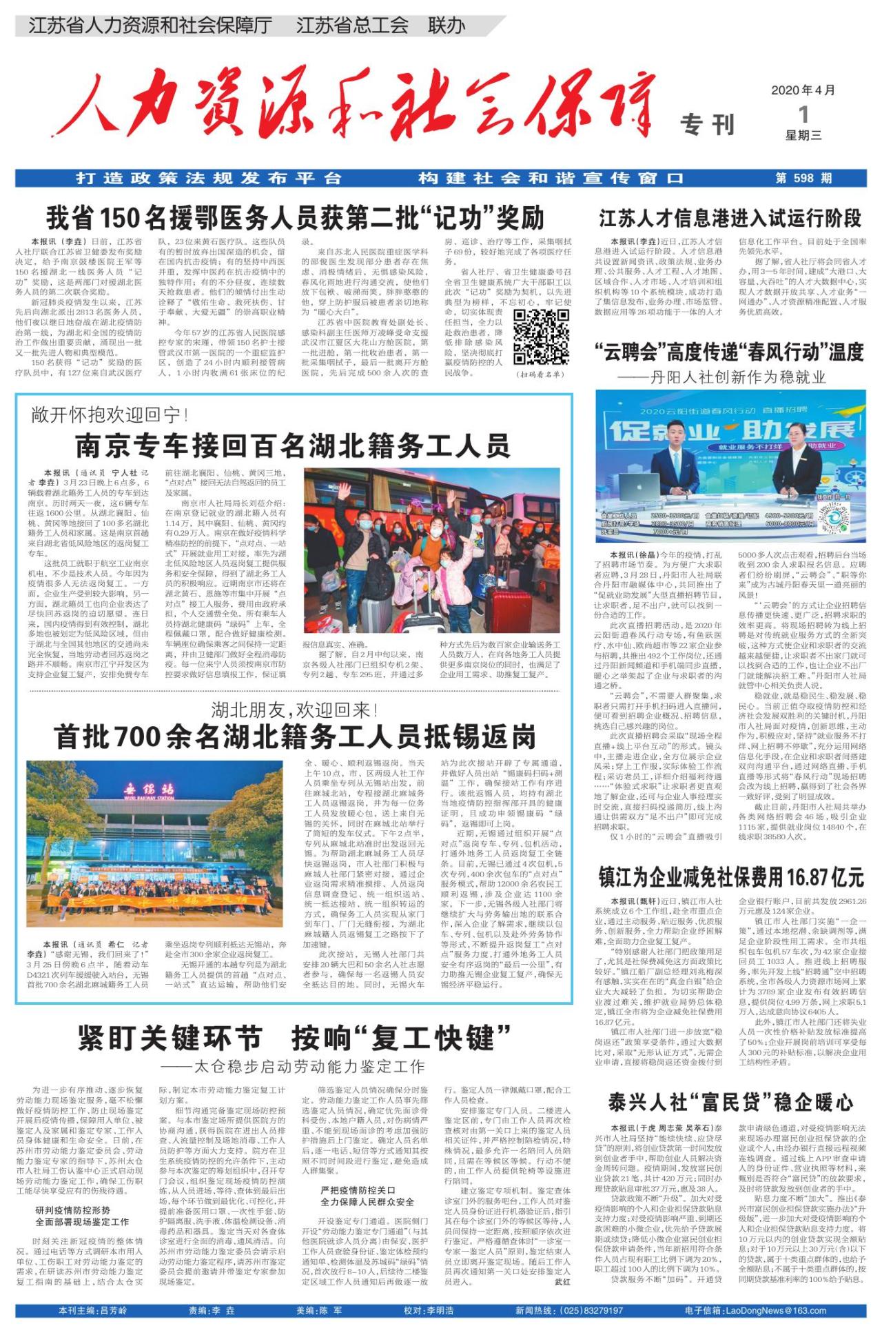 第四版：人力资源和社会保障专刊