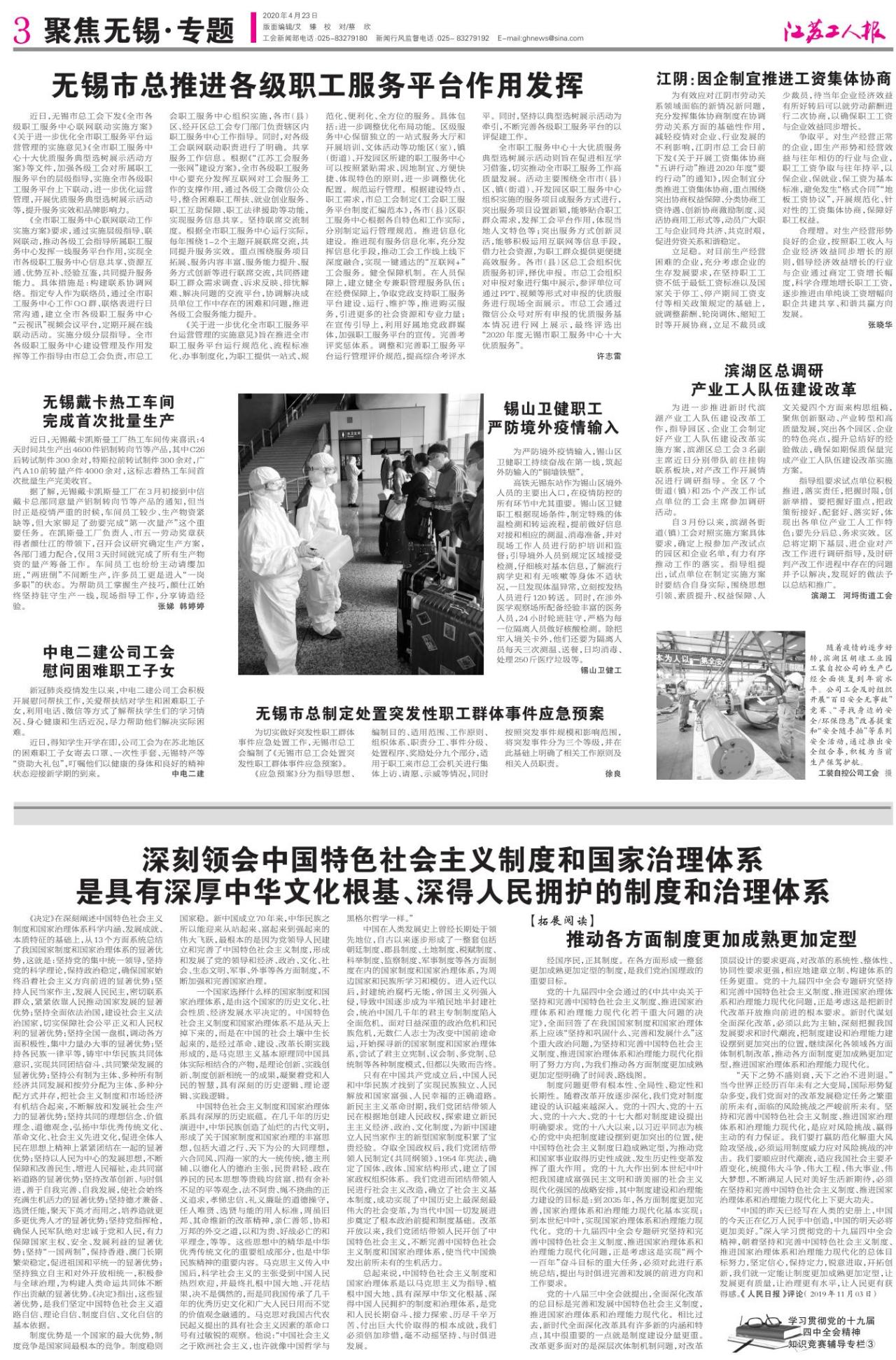 第三版：聚焦无锡 专题