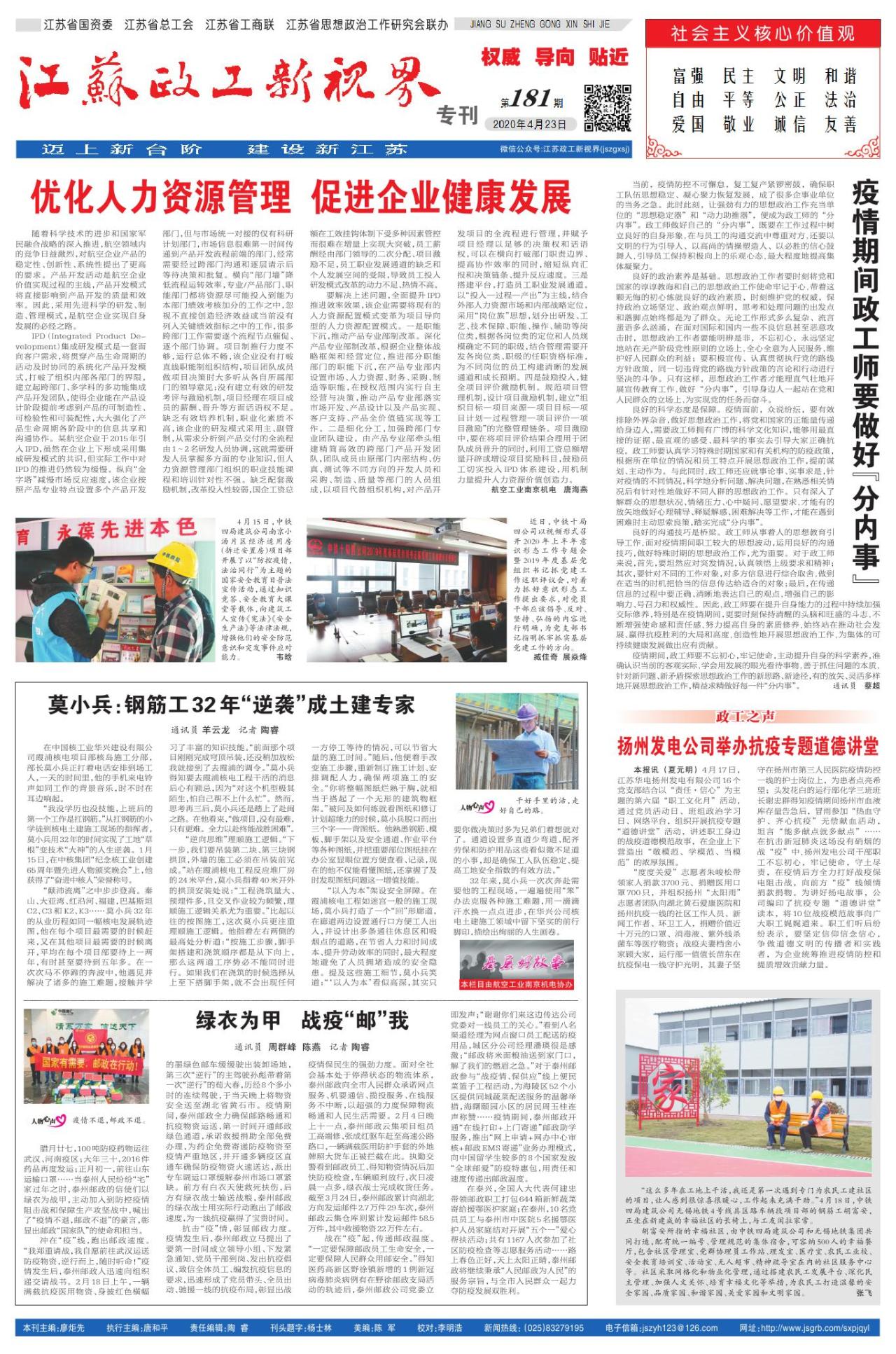 第四版：江苏政工新视界