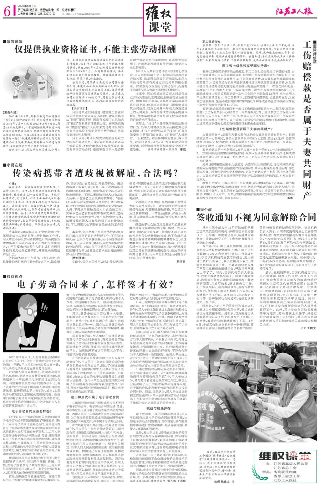 第六版：维权课堂