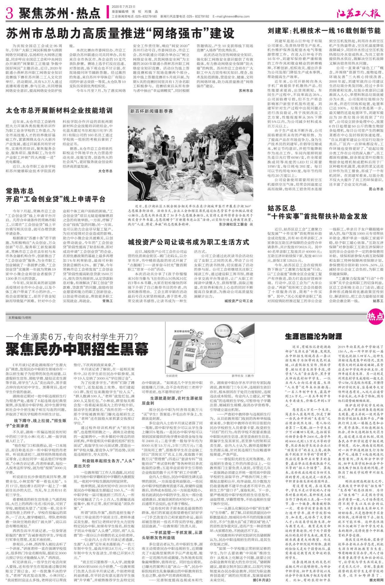 第三版：聚焦苏州 热点