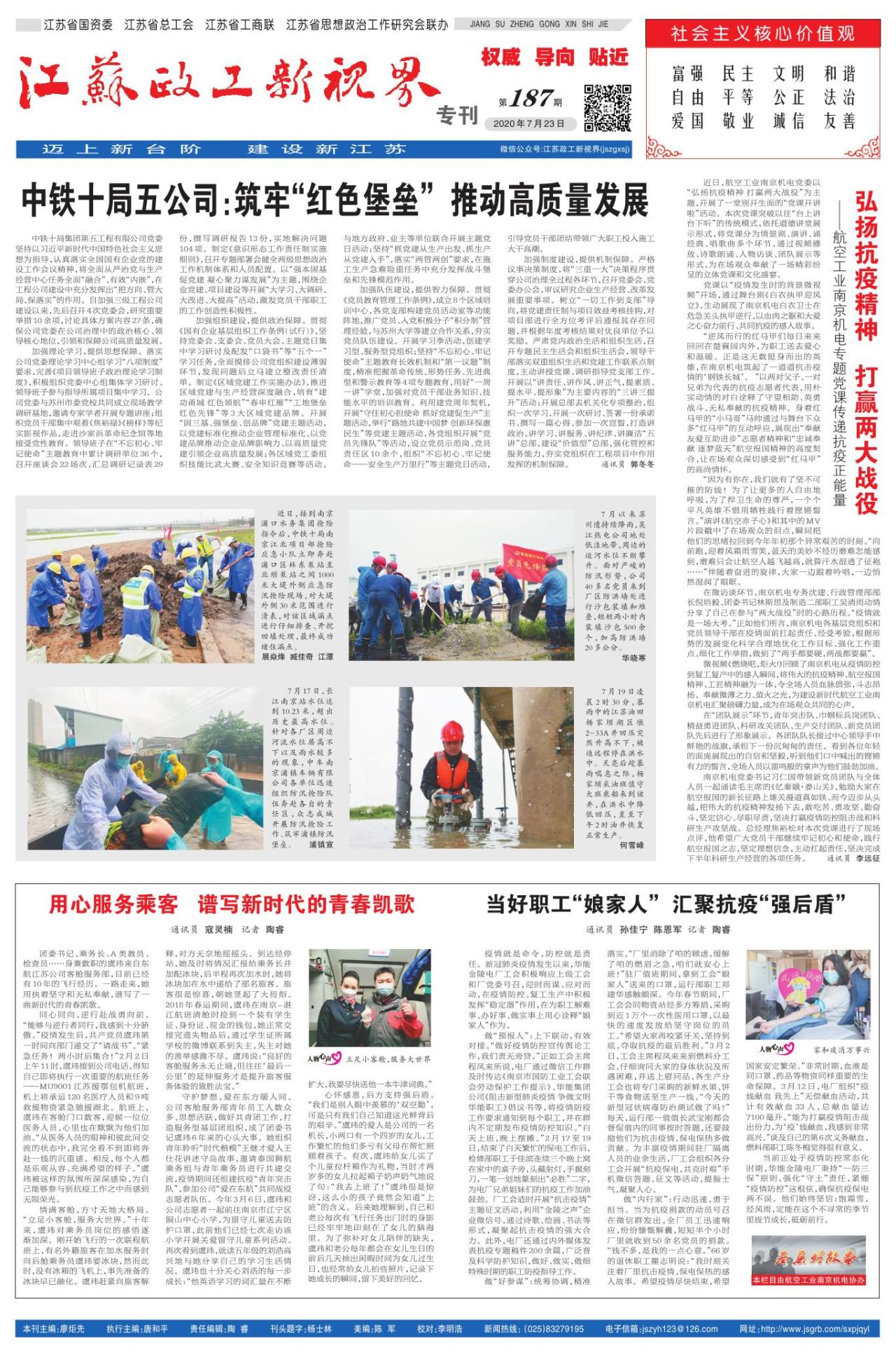 第四版：江苏政工新视界