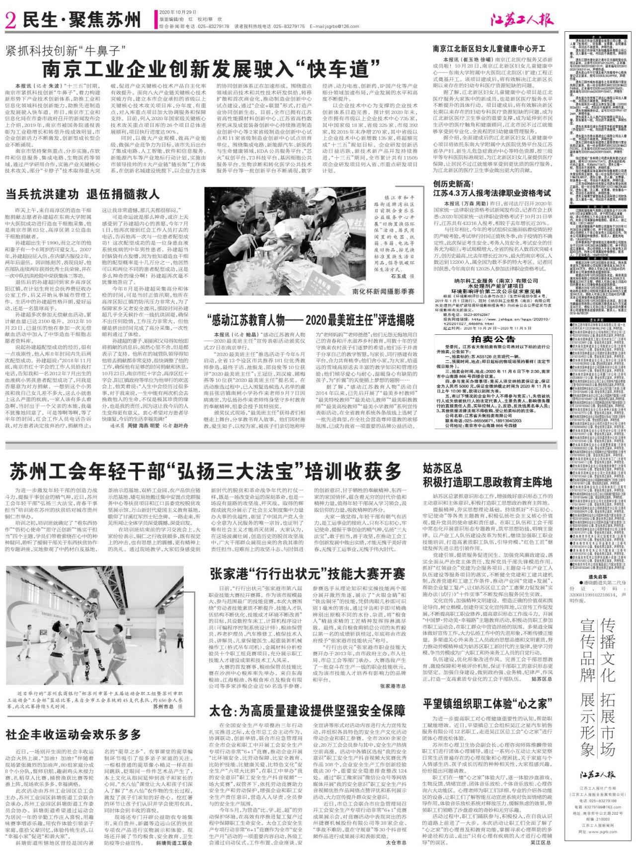 第二版：民生 聚焦苏州