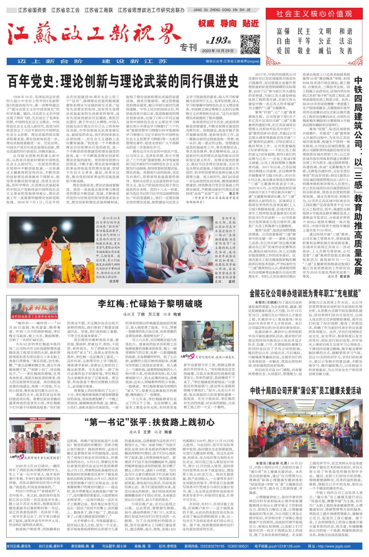 第四版：江苏政工新视界