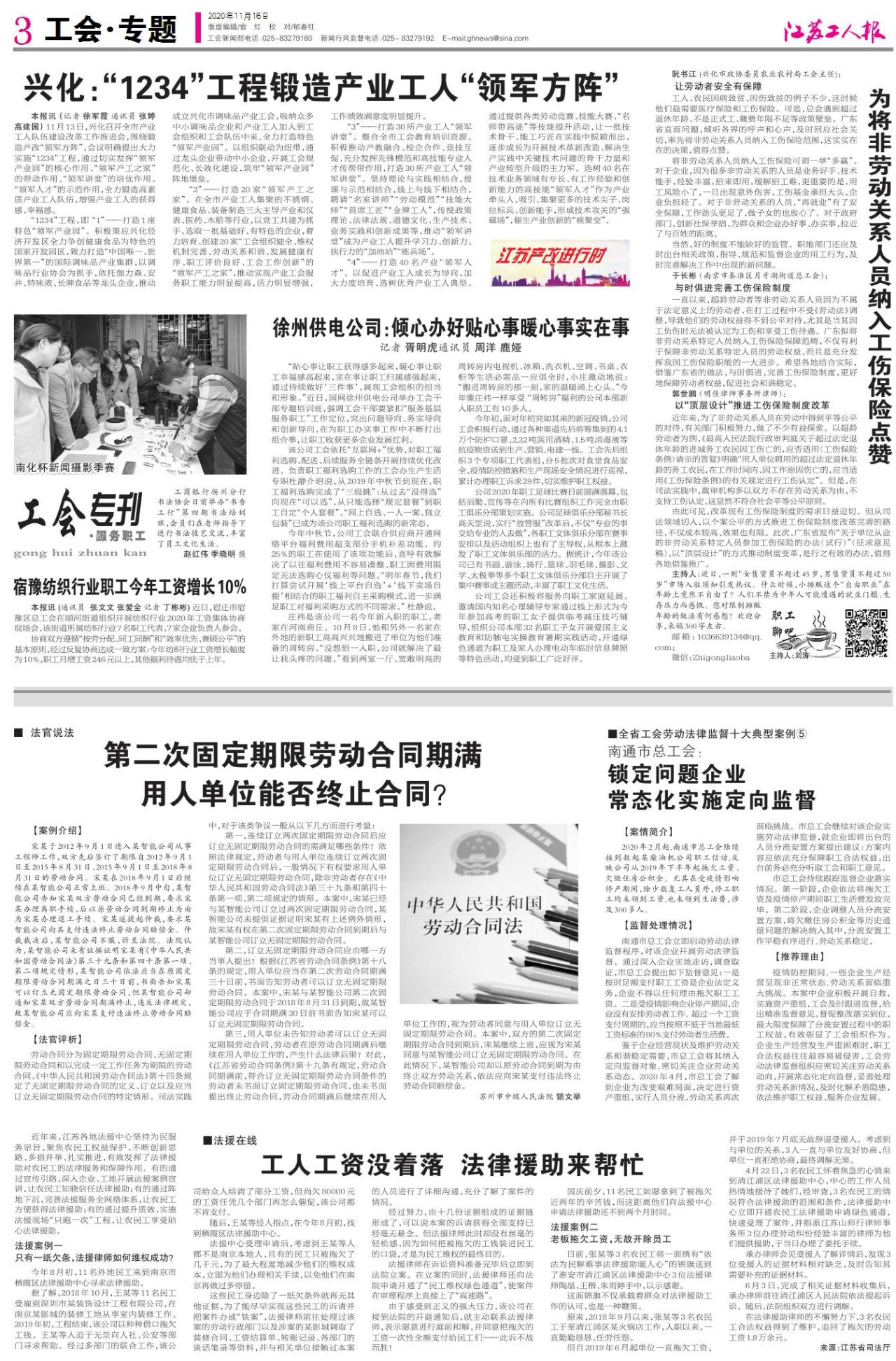 第三版：工会 专题