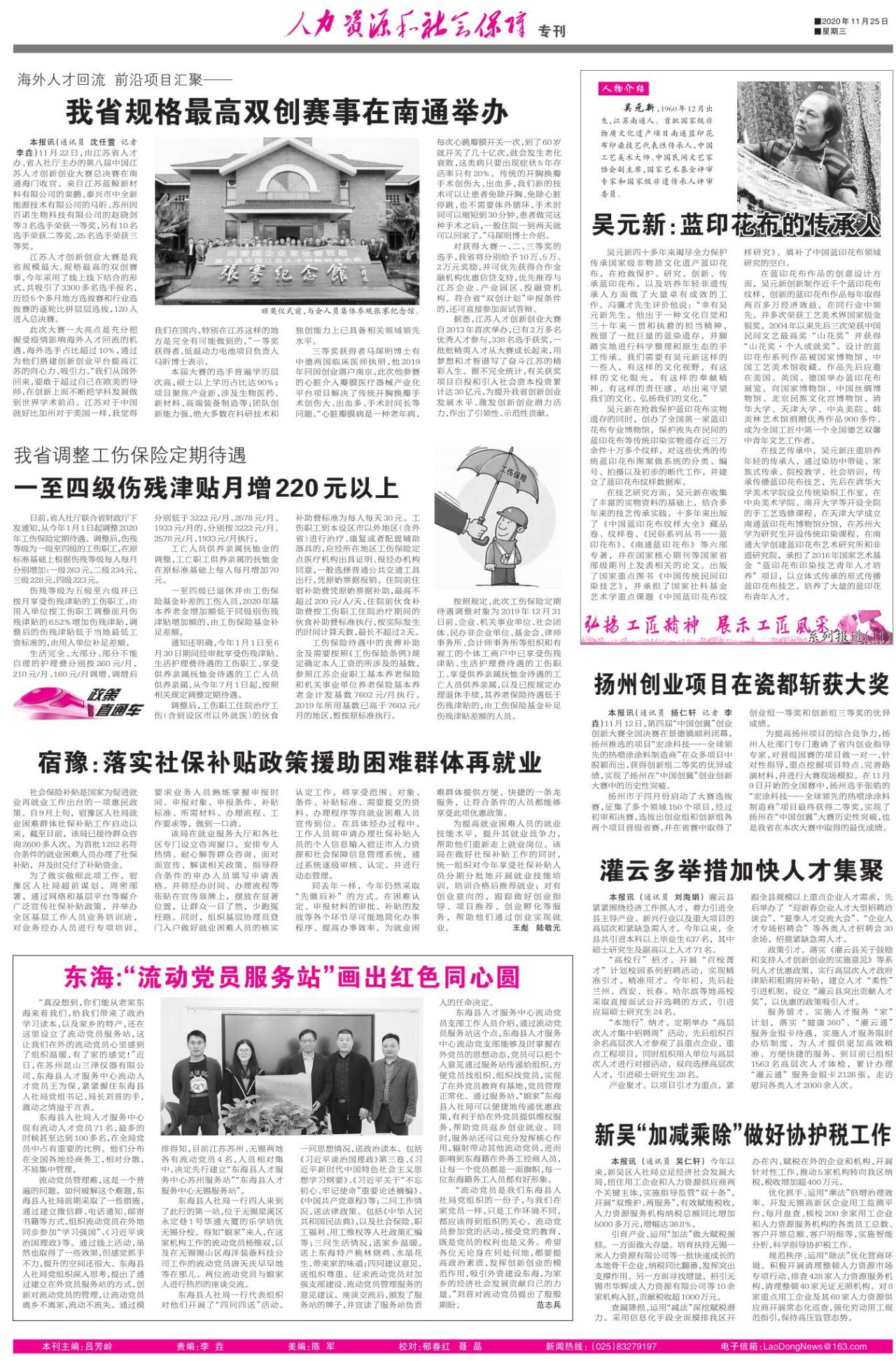 第三版：人力资源和社会保障专刊