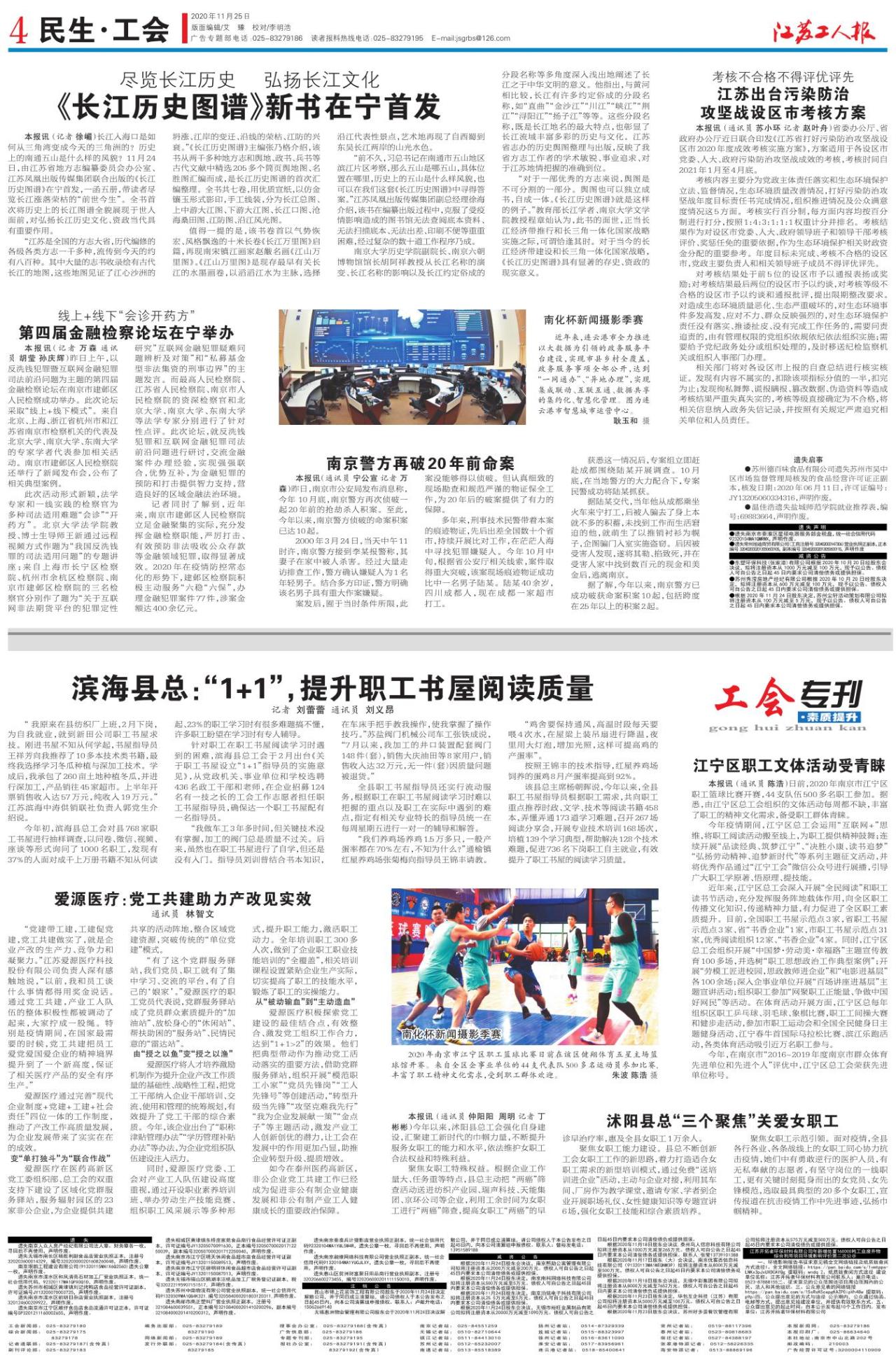 第四版：民生 工会