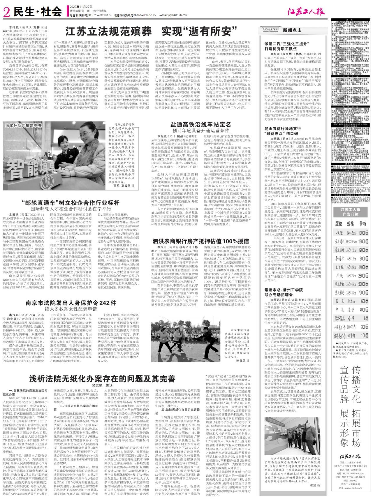 第二版：民生 社会