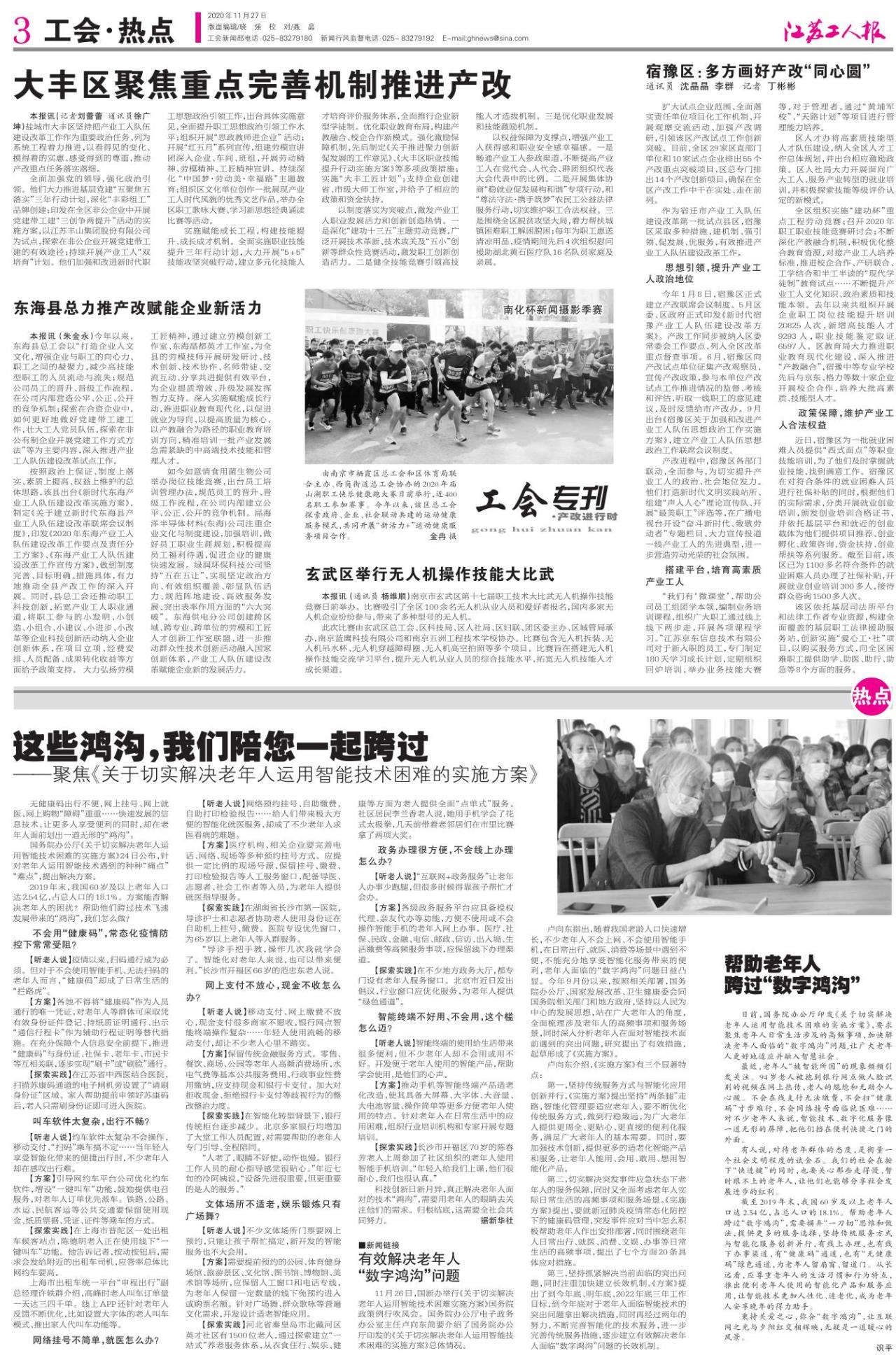 第三版：工会 热点