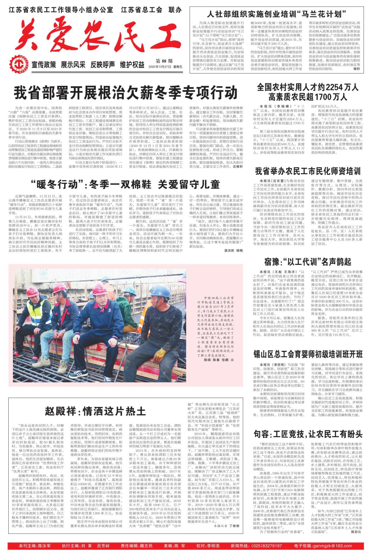 第四版：关爱农民工