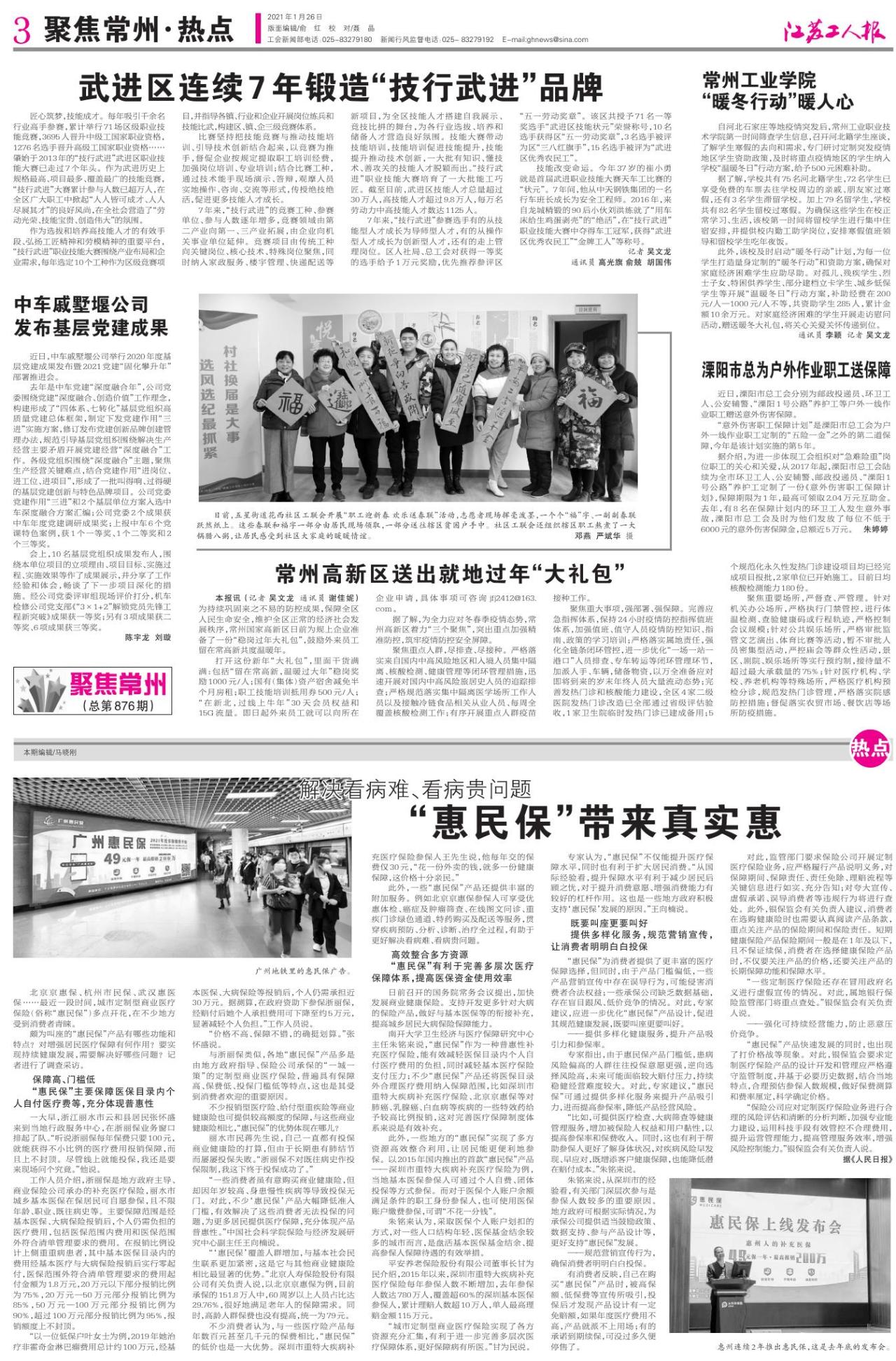 第三版：聚焦常州 热点