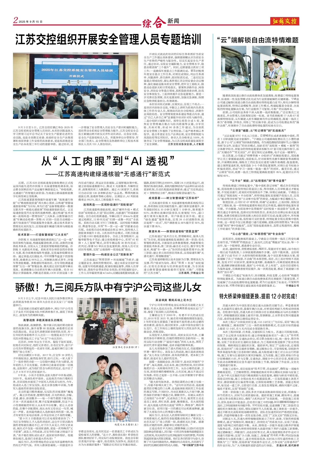 第二版：综合新闻