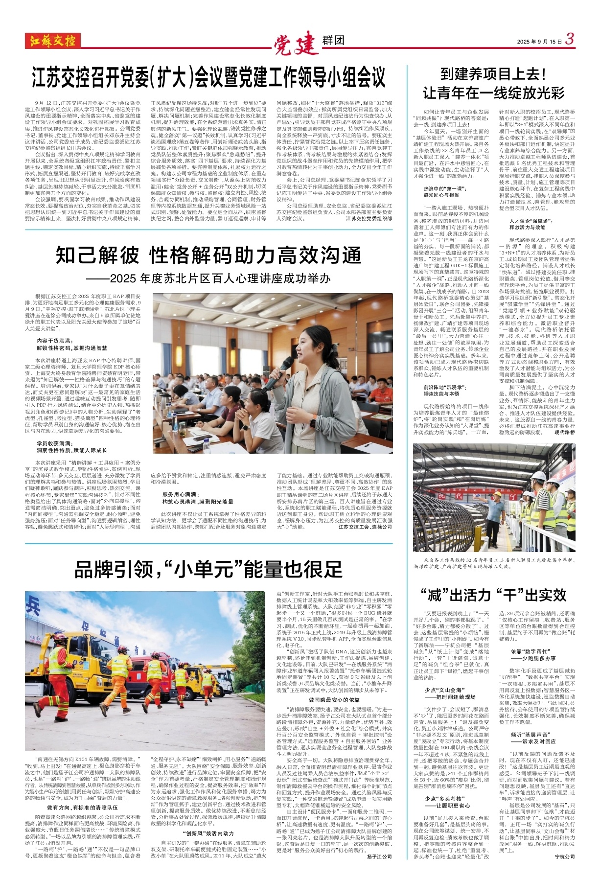 第三版：党建群团