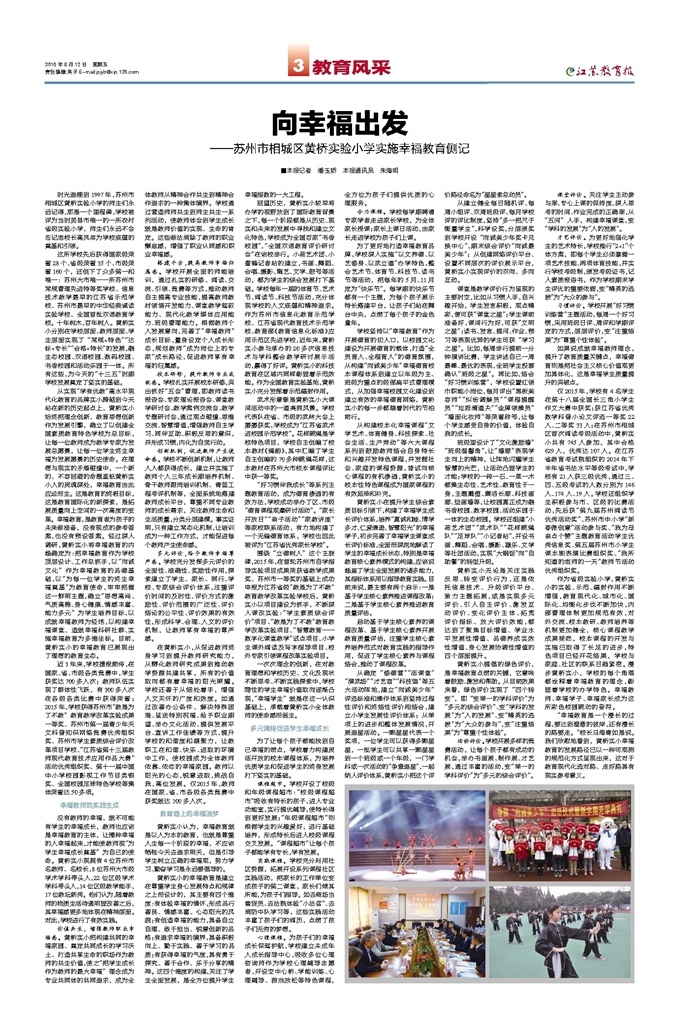 教育风采