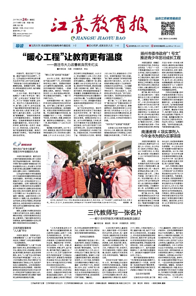 教育要闻