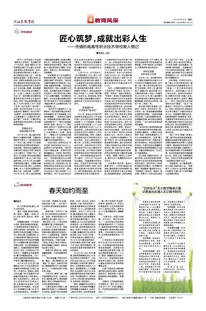教育风采